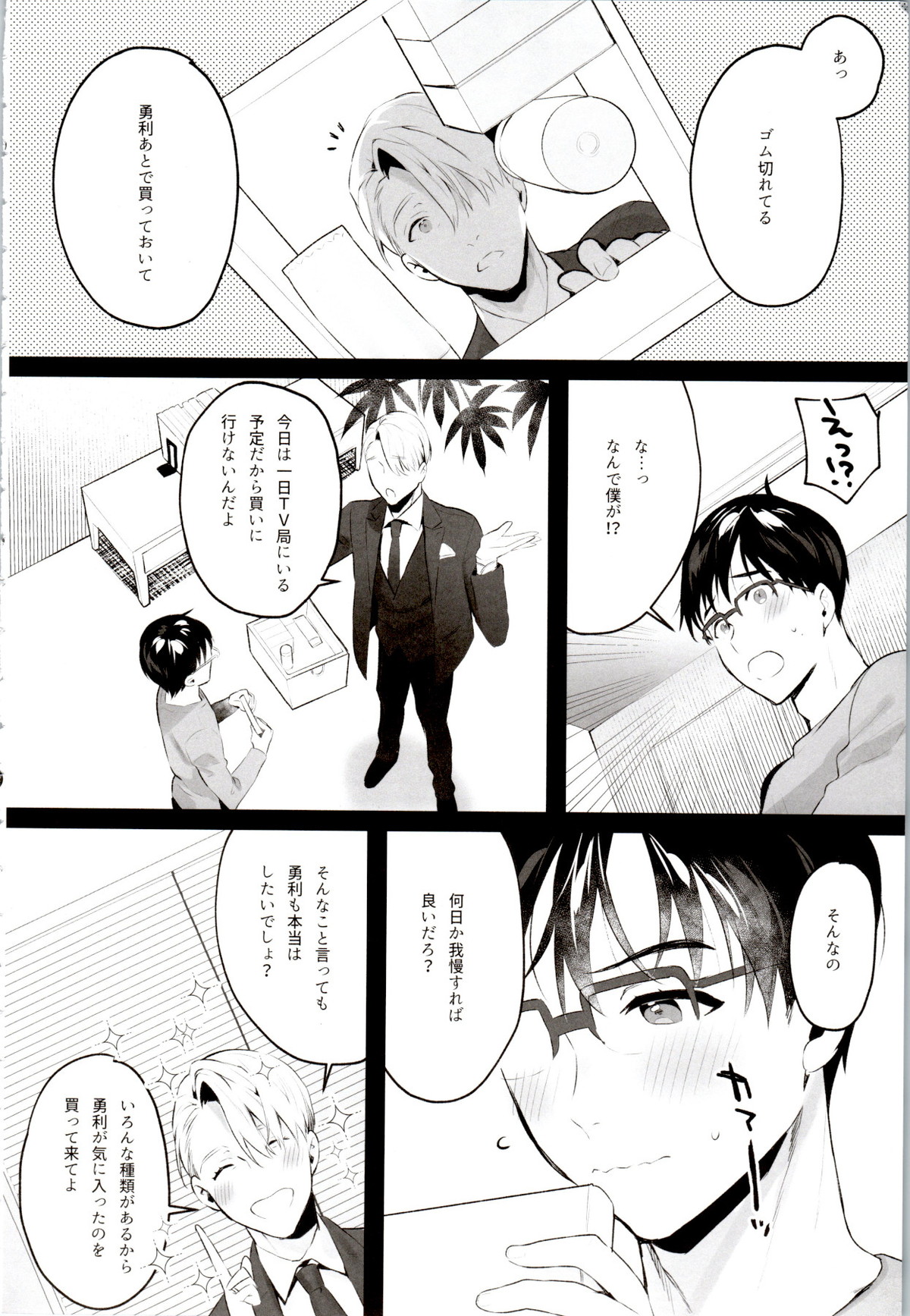ANIMAL TALK【ユーリ!!! on ICE/ヴィク勇】 page 11