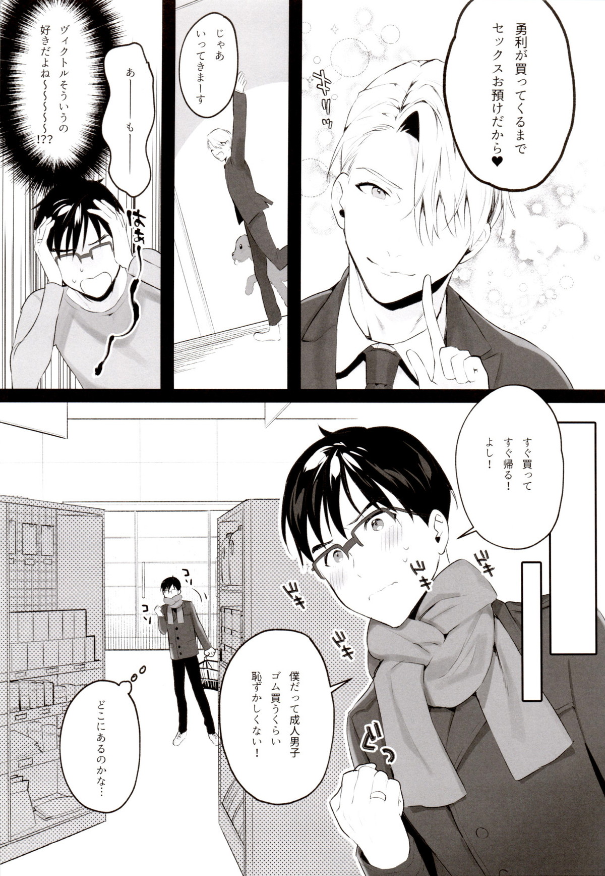 ANIMAL TALK【ユーリ!!! on ICE/ヴィク勇】 page 12