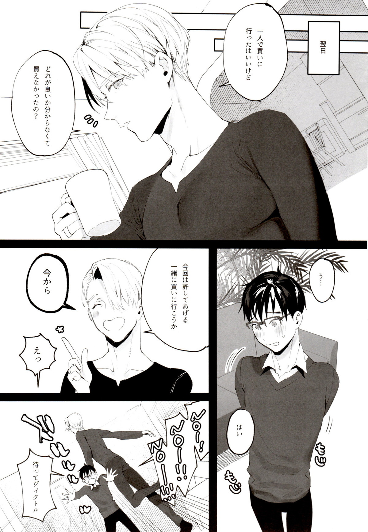 ANIMAL TALK【ユーリ!!! on ICE/ヴィク勇】 page 14