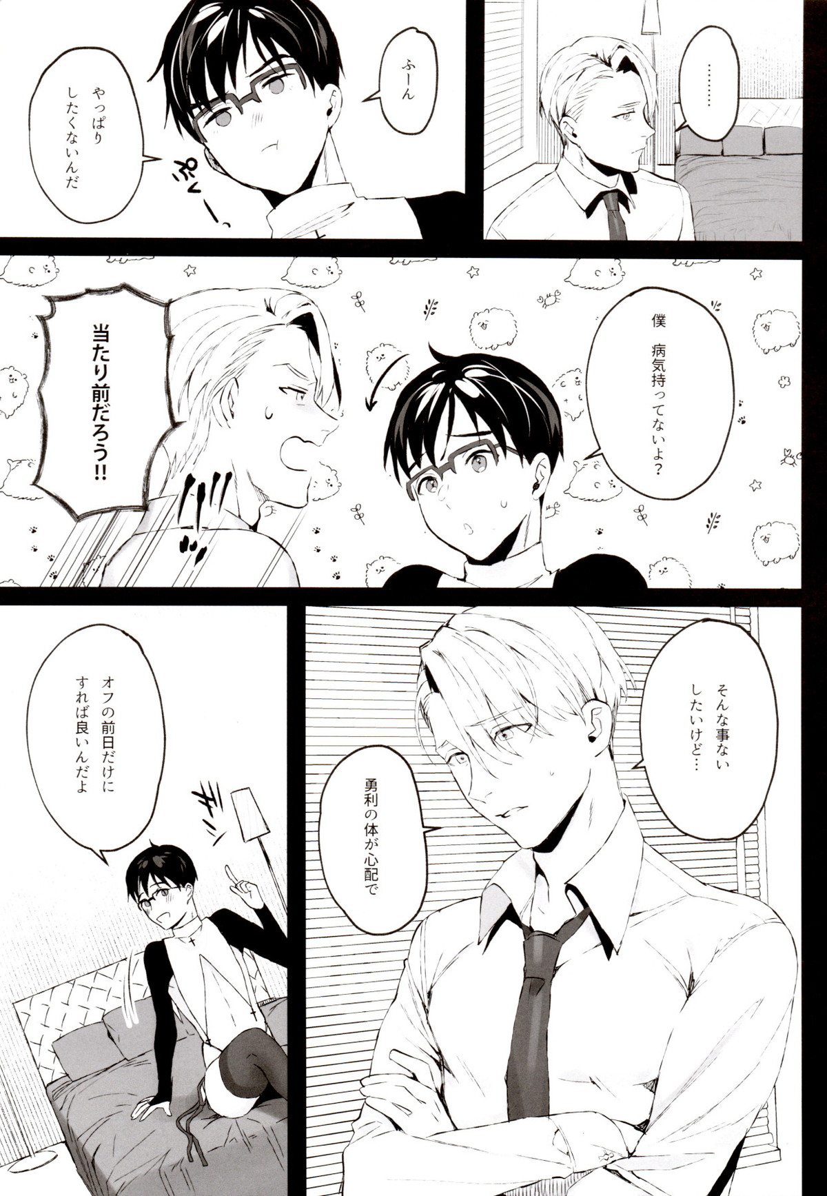 ANIMAL TALK【ユーリ!!! on ICE/ヴィク勇】 page 18