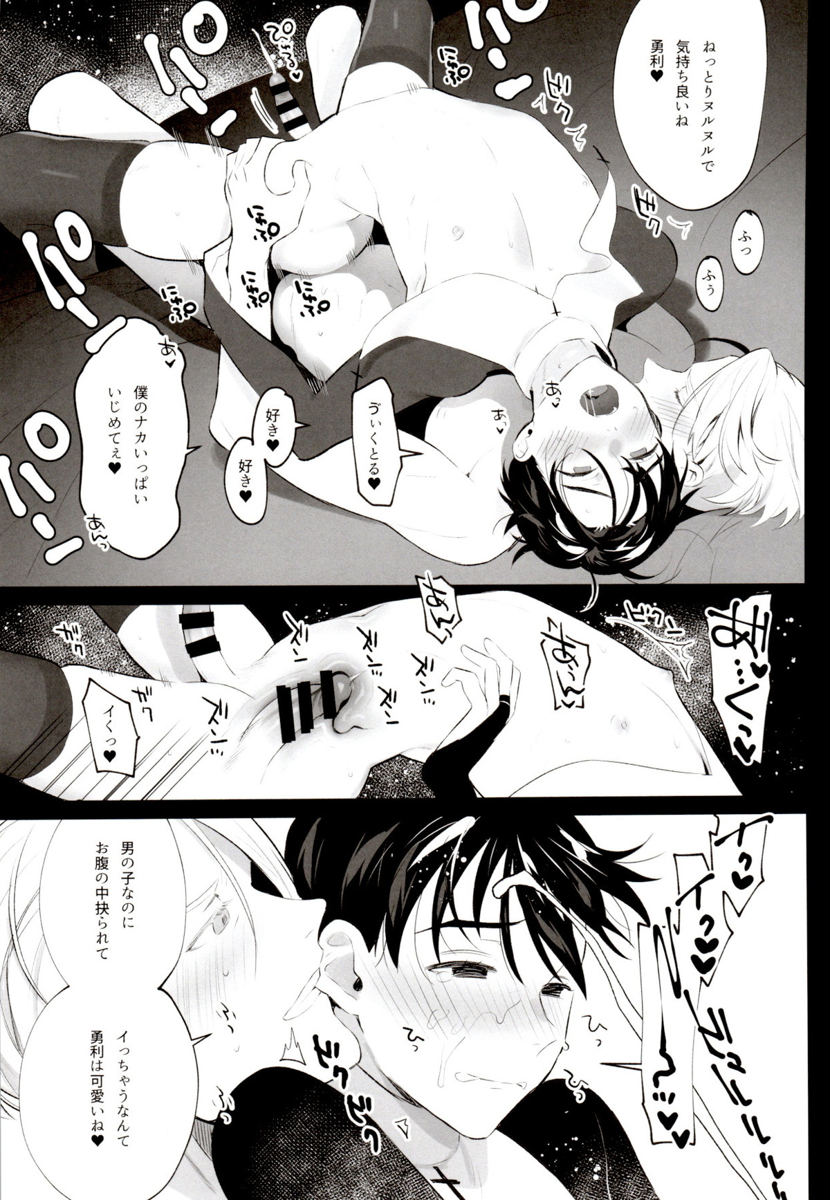 ANIMAL TALK【ユーリ!!! on ICE/ヴィク勇】 page 29