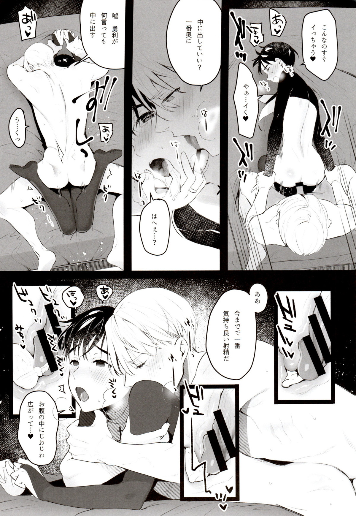 ANIMAL TALK【ユーリ!!! on ICE/ヴィク勇】 page 31
