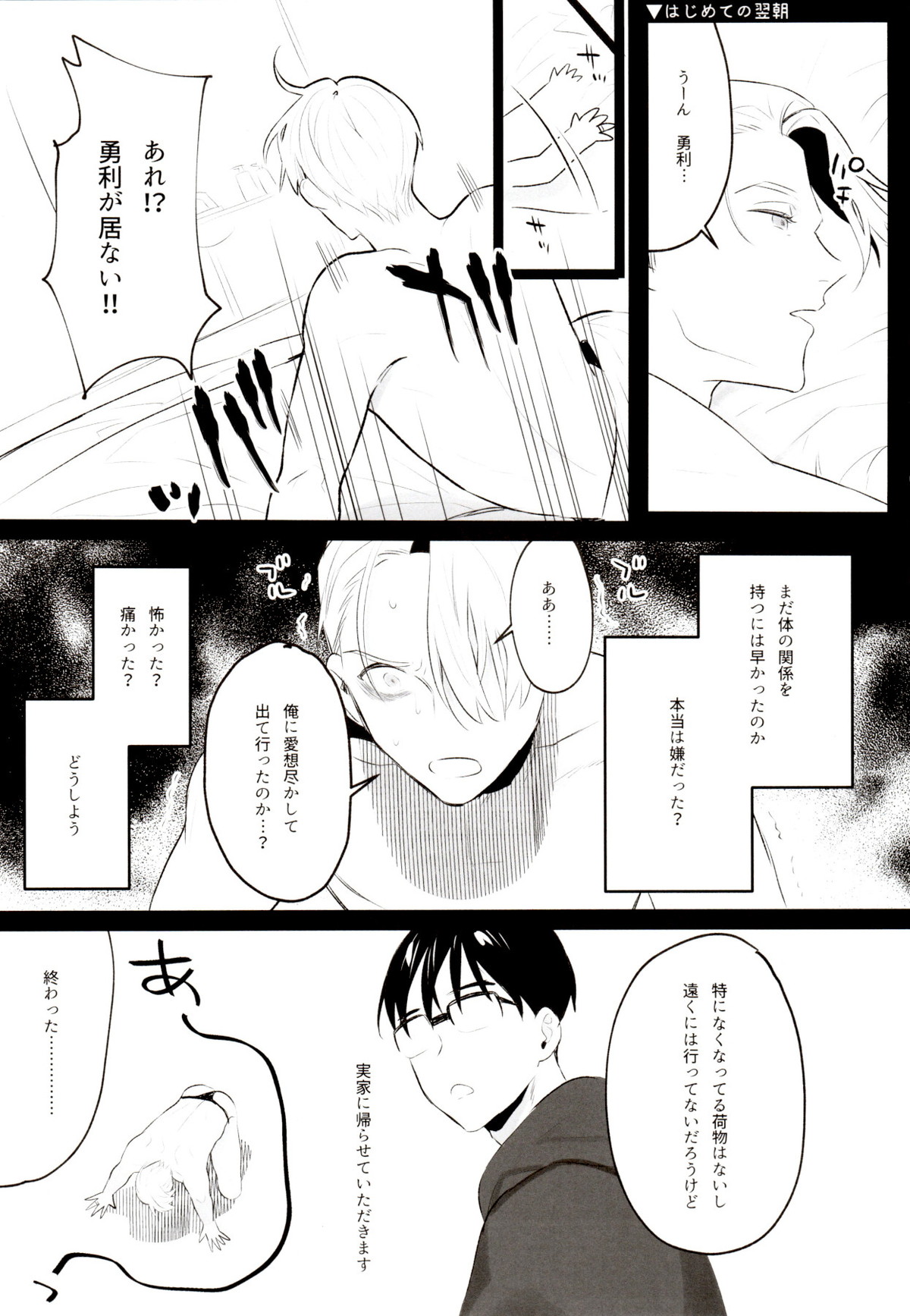 ANIMAL TALK【ユーリ!!! on ICE/ヴィク勇】 page 32