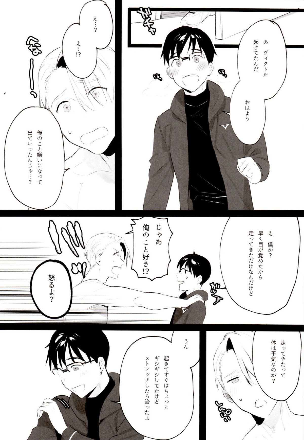 ANIMAL TALK【ユーリ!!! on ICE/ヴィク勇】 page 33