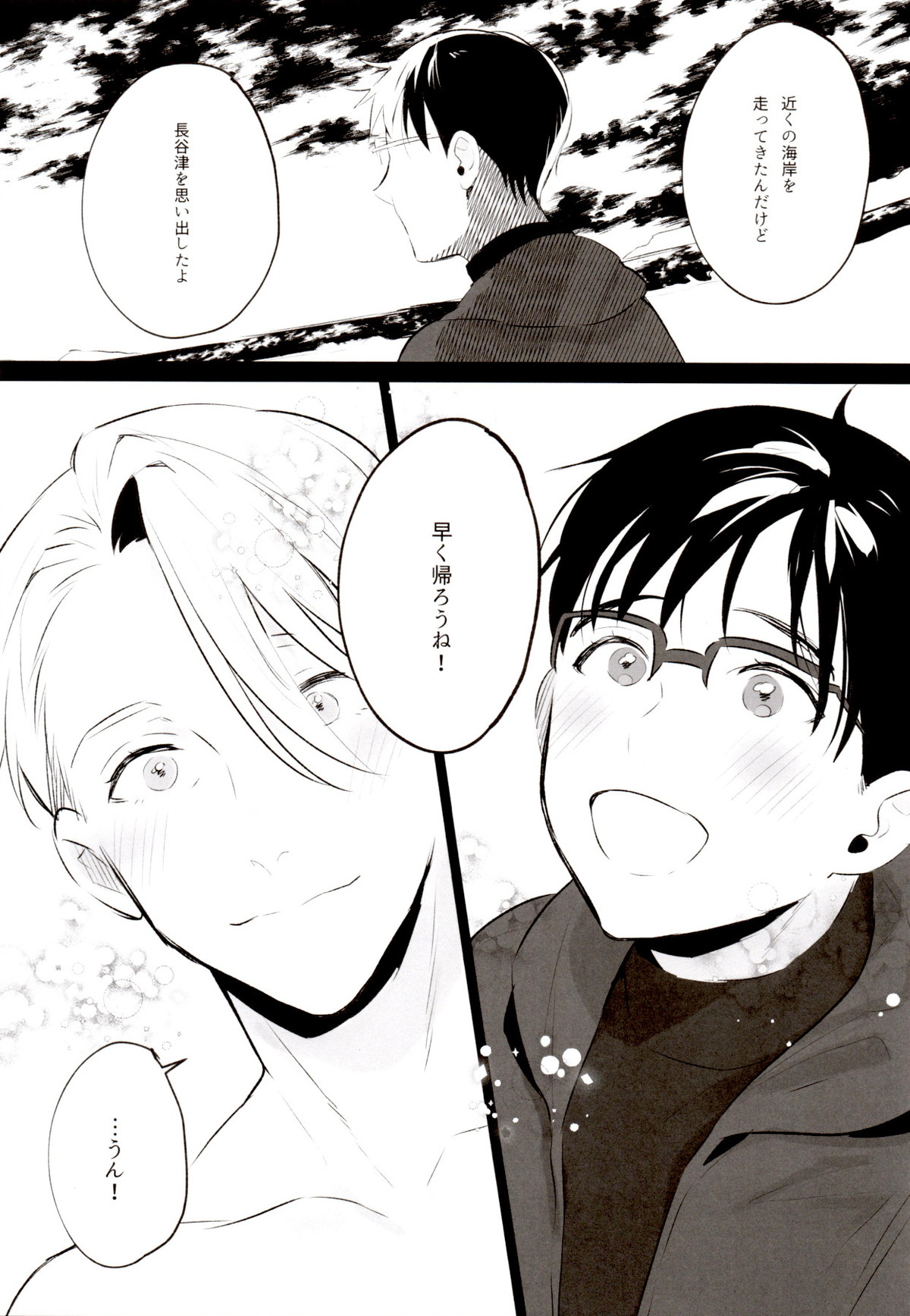 ANIMAL TALK【ユーリ!!! on ICE/ヴィク勇】 page 34