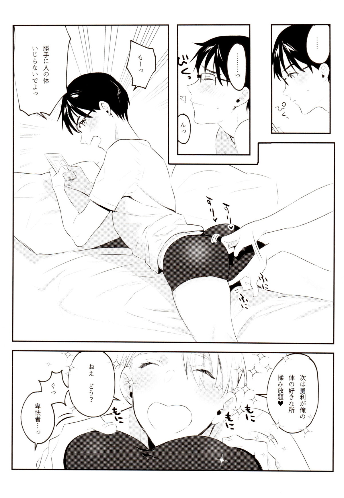 ANIMAL TALK【ユーリ!!! on ICE/ヴィク勇】 page 36