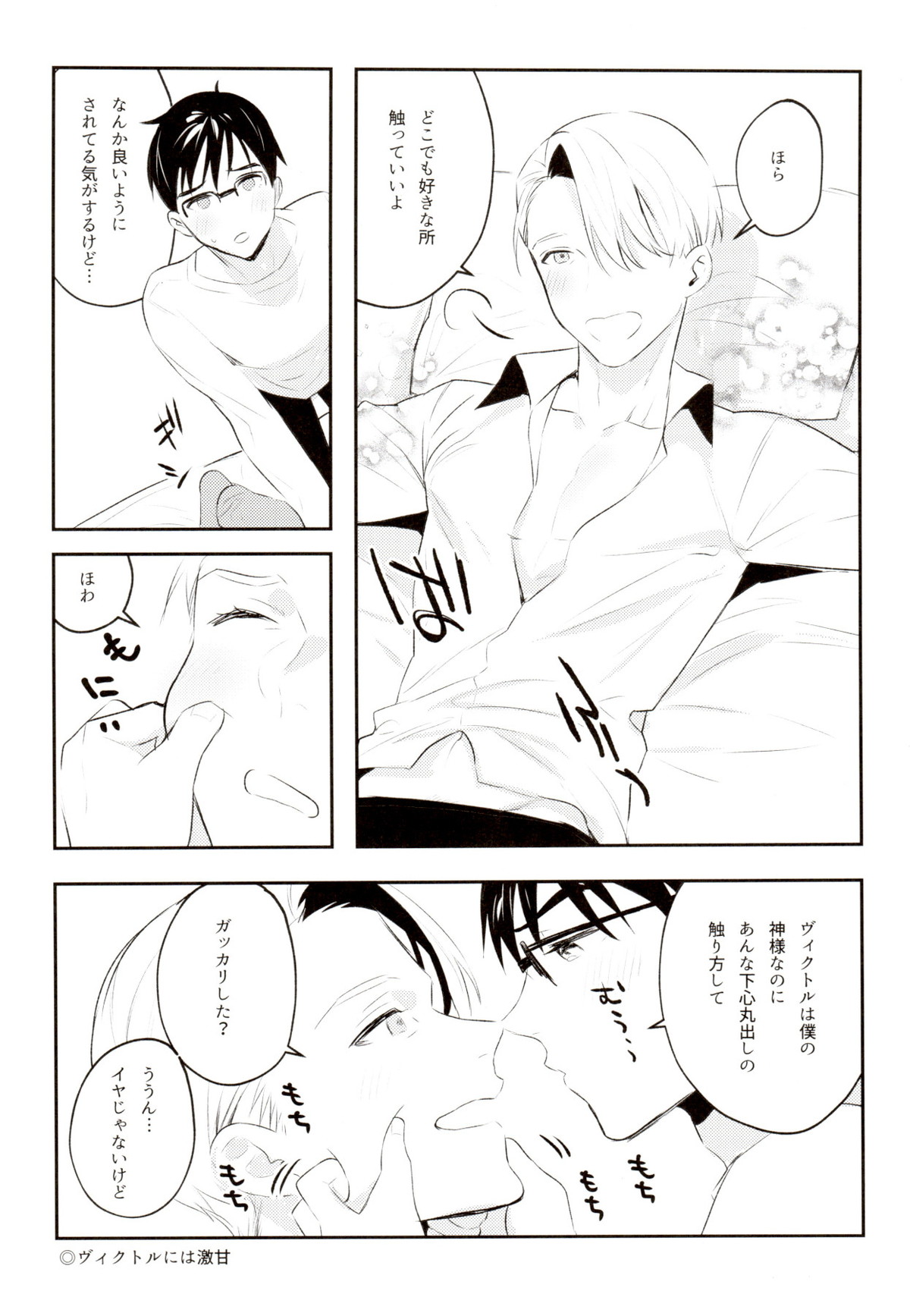 ANIMAL TALK【ユーリ!!! on ICE/ヴィク勇】 page 37