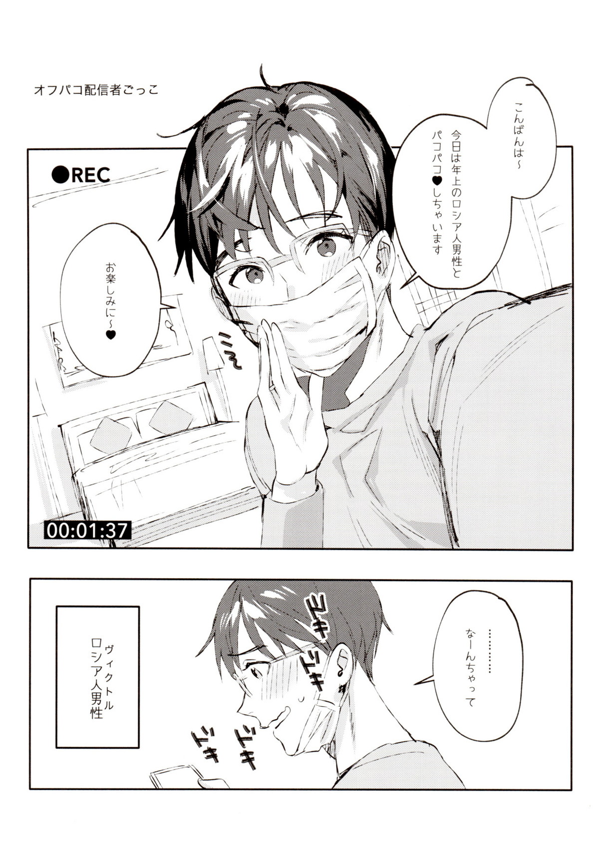 ANIMAL TALK【ユーリ!!! on ICE/ヴィク勇】 page 38
