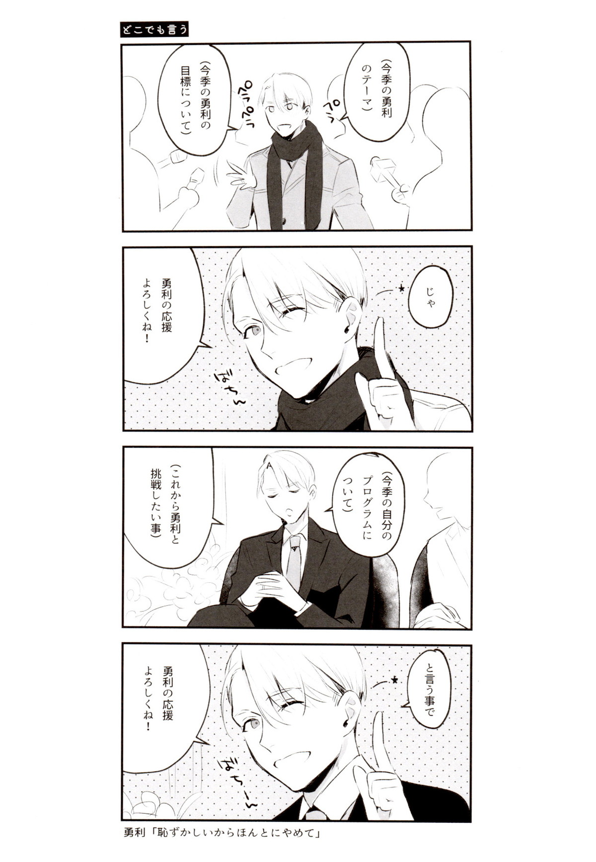 ANIMAL TALK【ユーリ!!! on ICE/ヴィク勇】 page 40