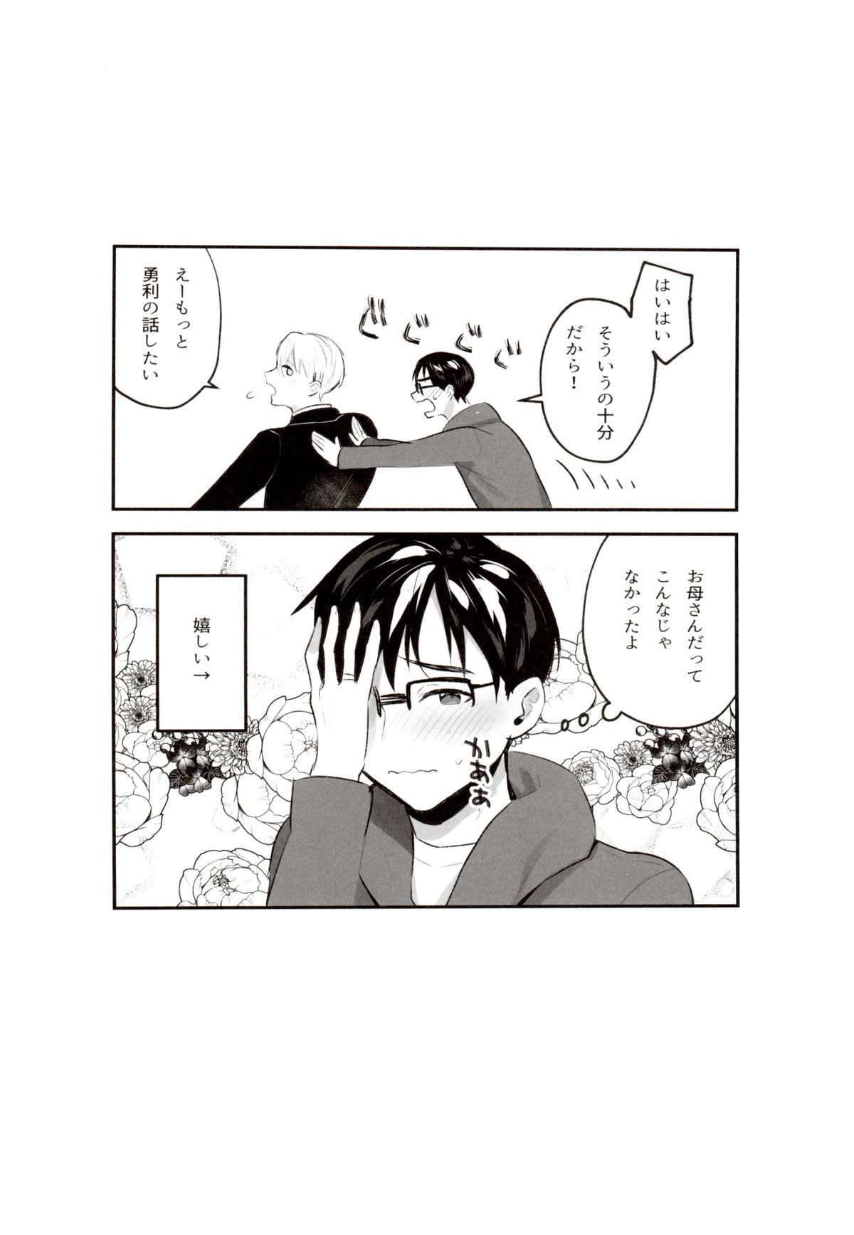ANIMAL TALK【ユーリ!!! on ICE/ヴィク勇】 page 41