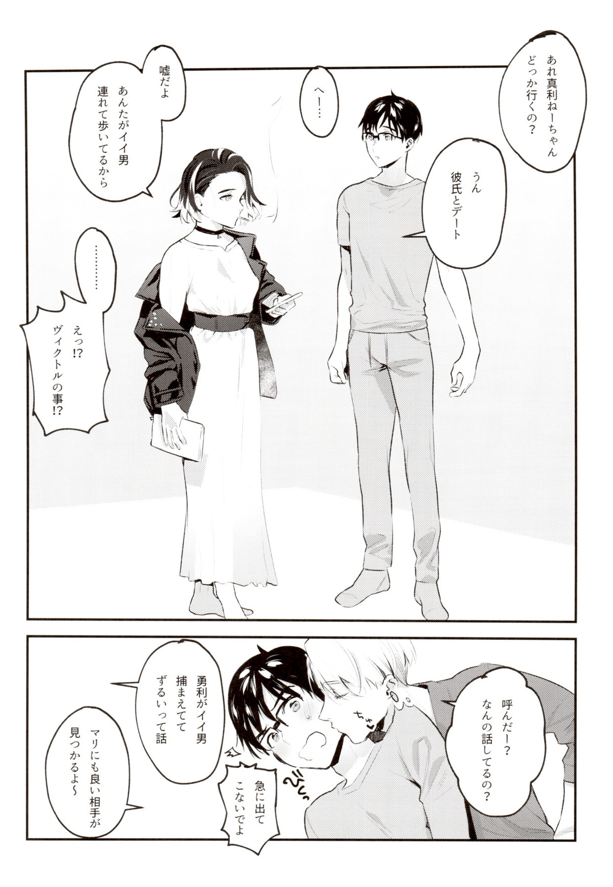 ANIMAL TALK【ユーリ!!! on ICE/ヴィク勇】 page 42