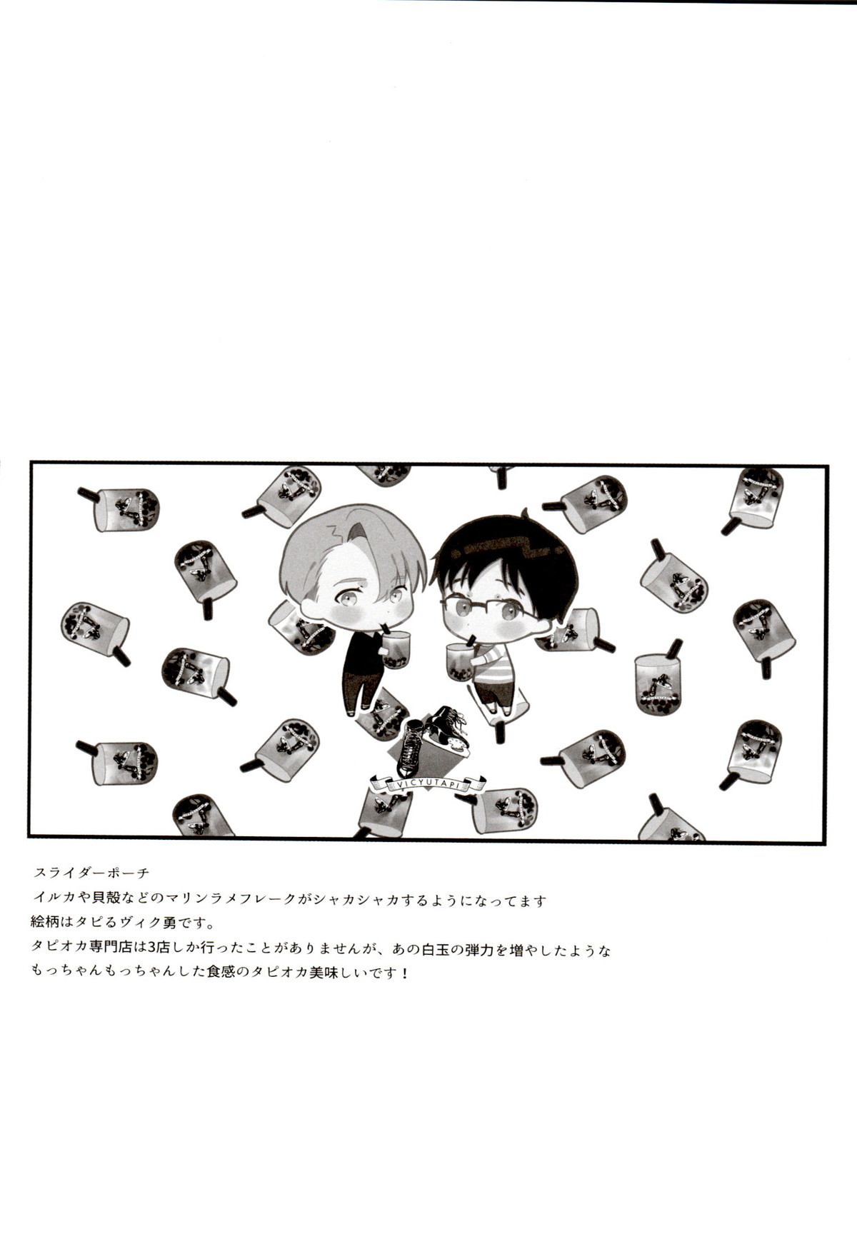 ANIMAL TALK【ユーリ!!! on ICE/ヴィク勇】 page 45