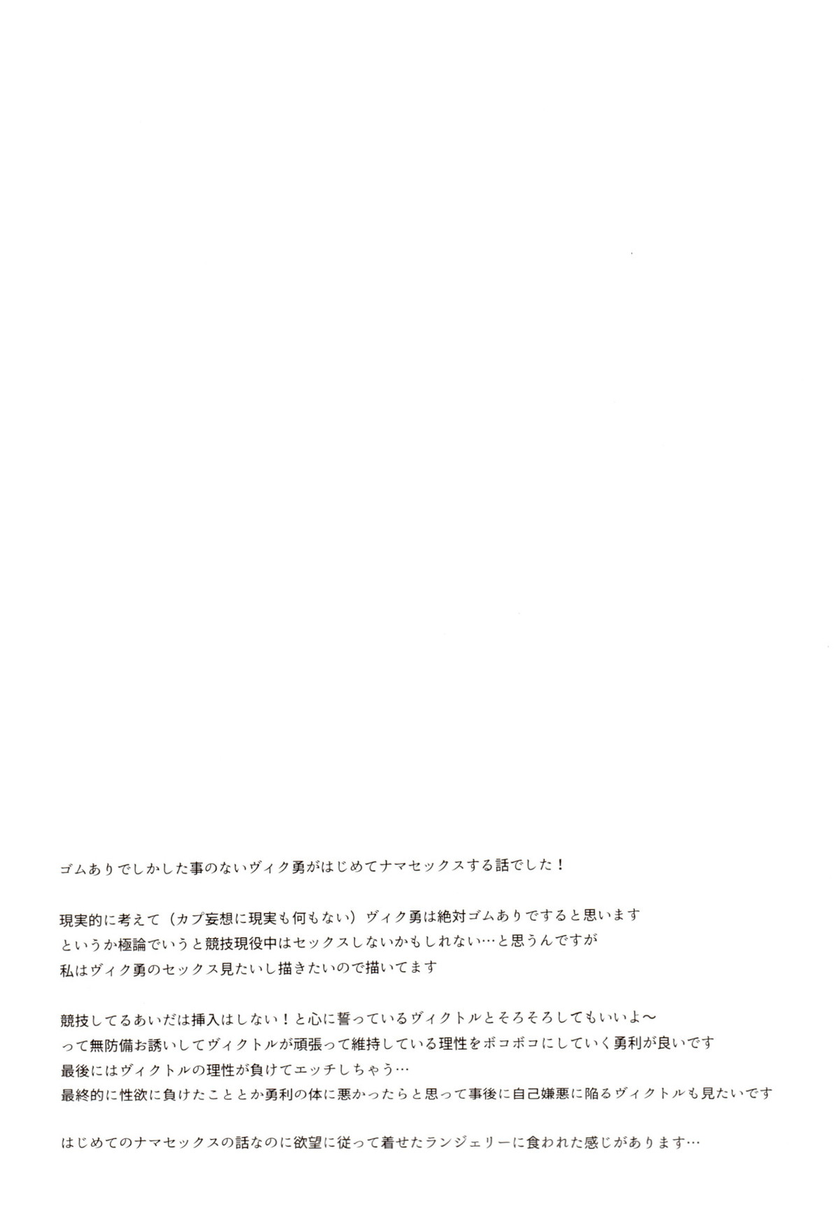 ANIMAL TALK【ユーリ!!! on ICE/ヴィク勇】 page 46