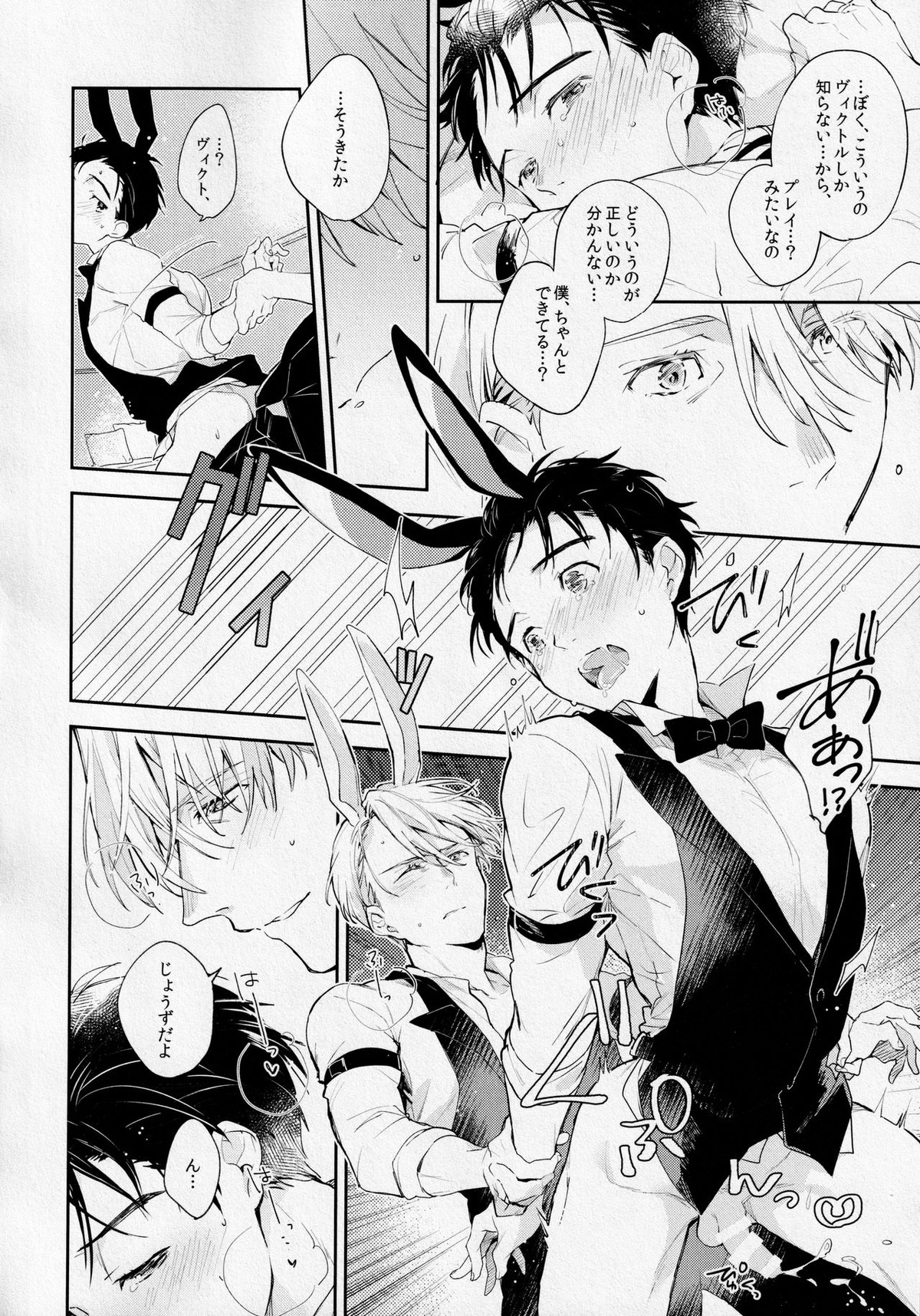 PL@Y-BOYS【ユーリ!!! on ICE/ヴィク勇】 page 15