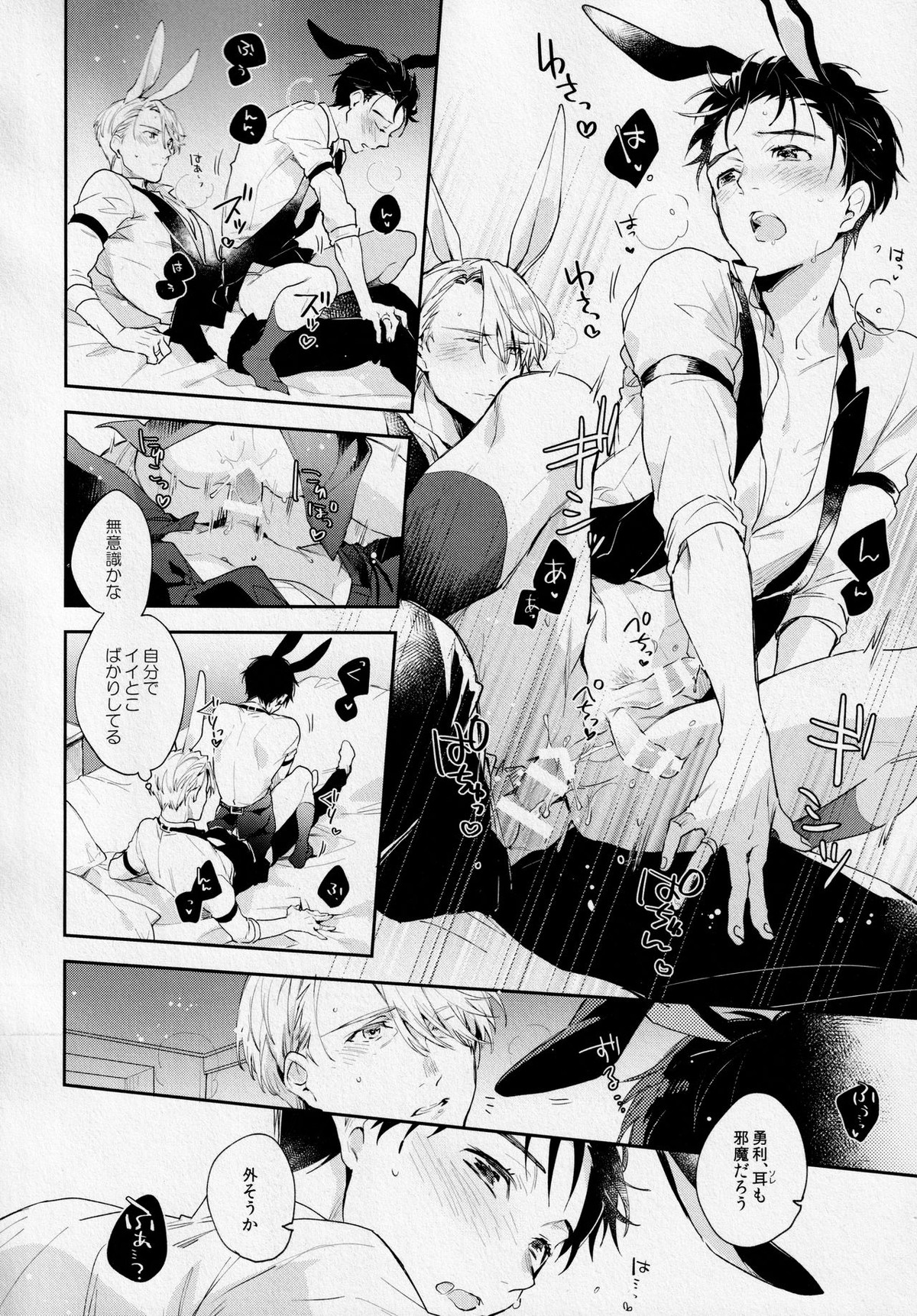 PL@Y-BOYS【ユーリ!!! on ICE/ヴィク勇】 page 17