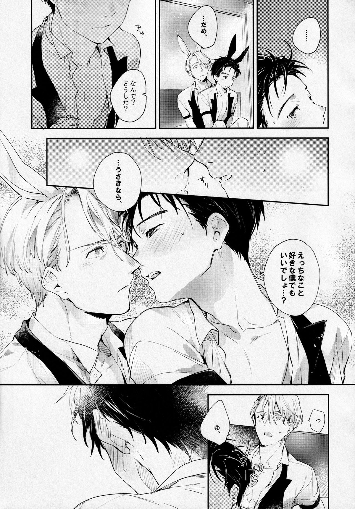 PL@Y-BOYS【ユーリ!!! on ICE/ヴィク勇】 page 18