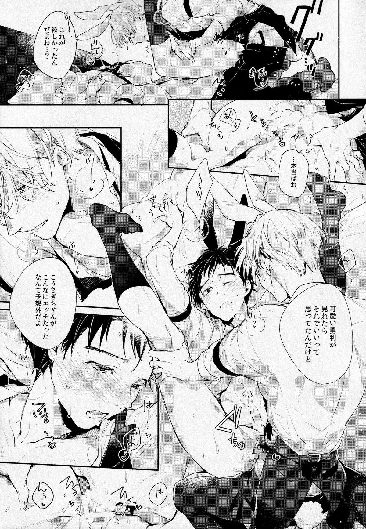 PL@Y-BOYS【ユーリ!!! on ICE/ヴィク勇】 page 20