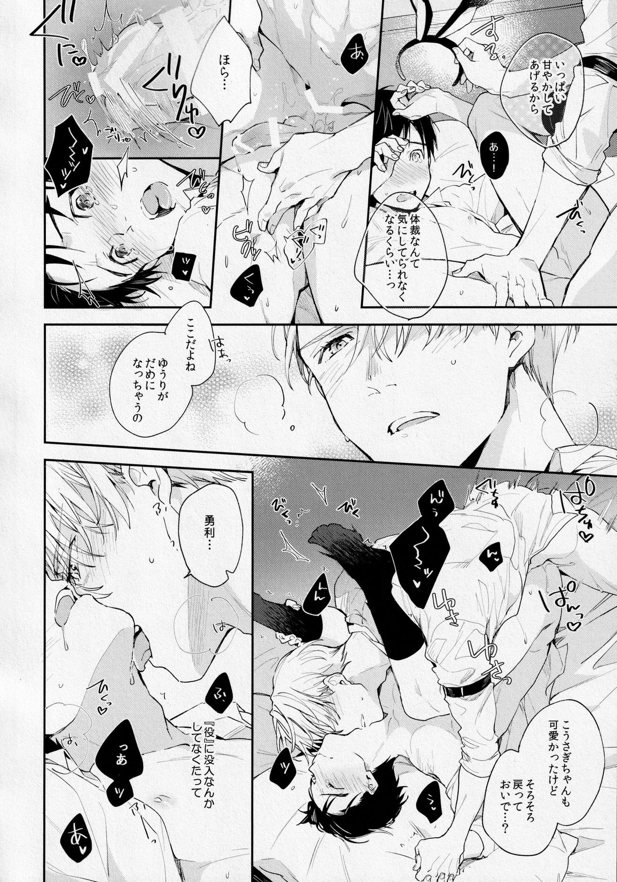 PL@Y-BOYS【ユーリ!!! on ICE/ヴィク勇】 page 23