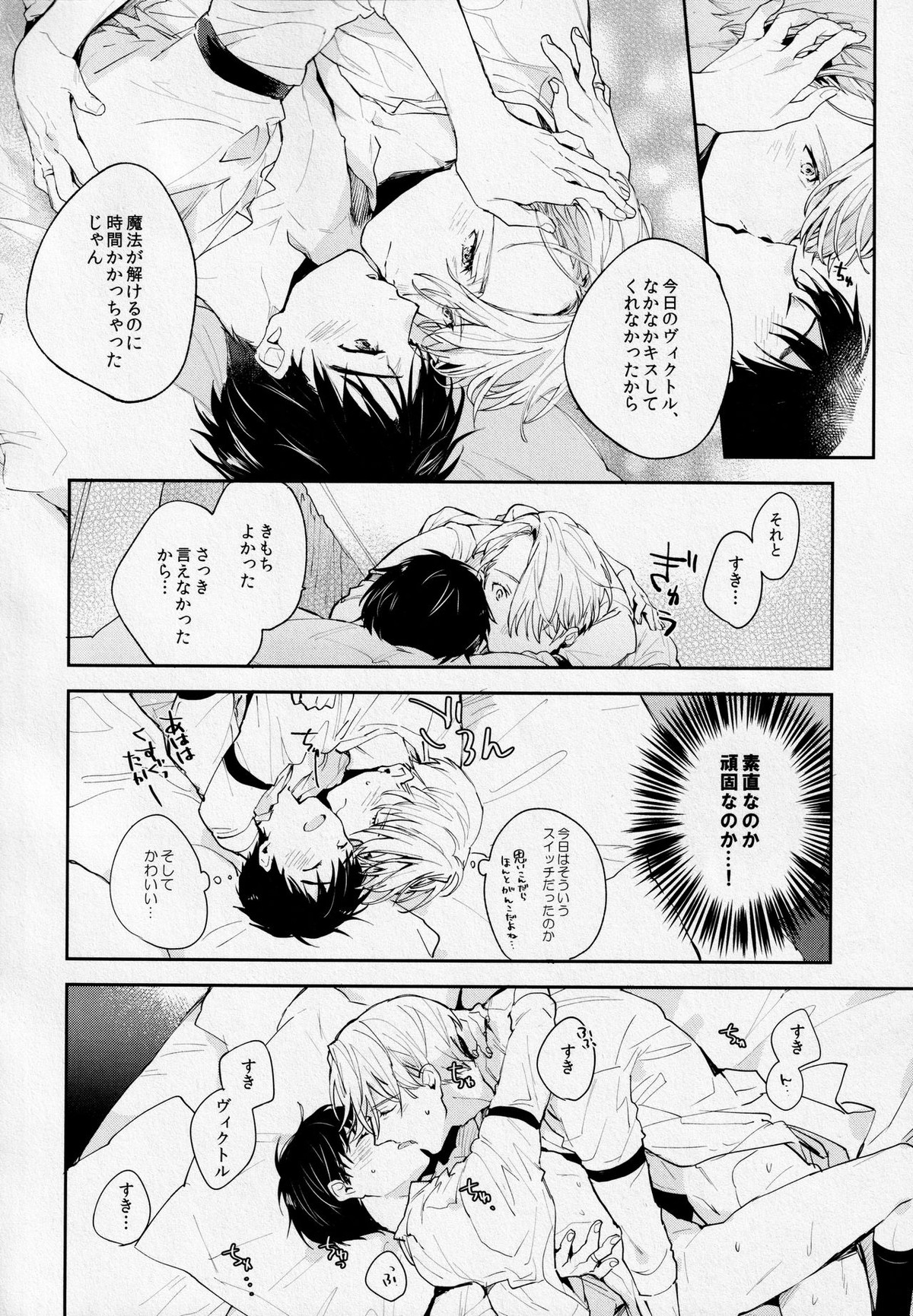 PL@Y-BOYS【ユーリ!!! on ICE/ヴィク勇】 page 27