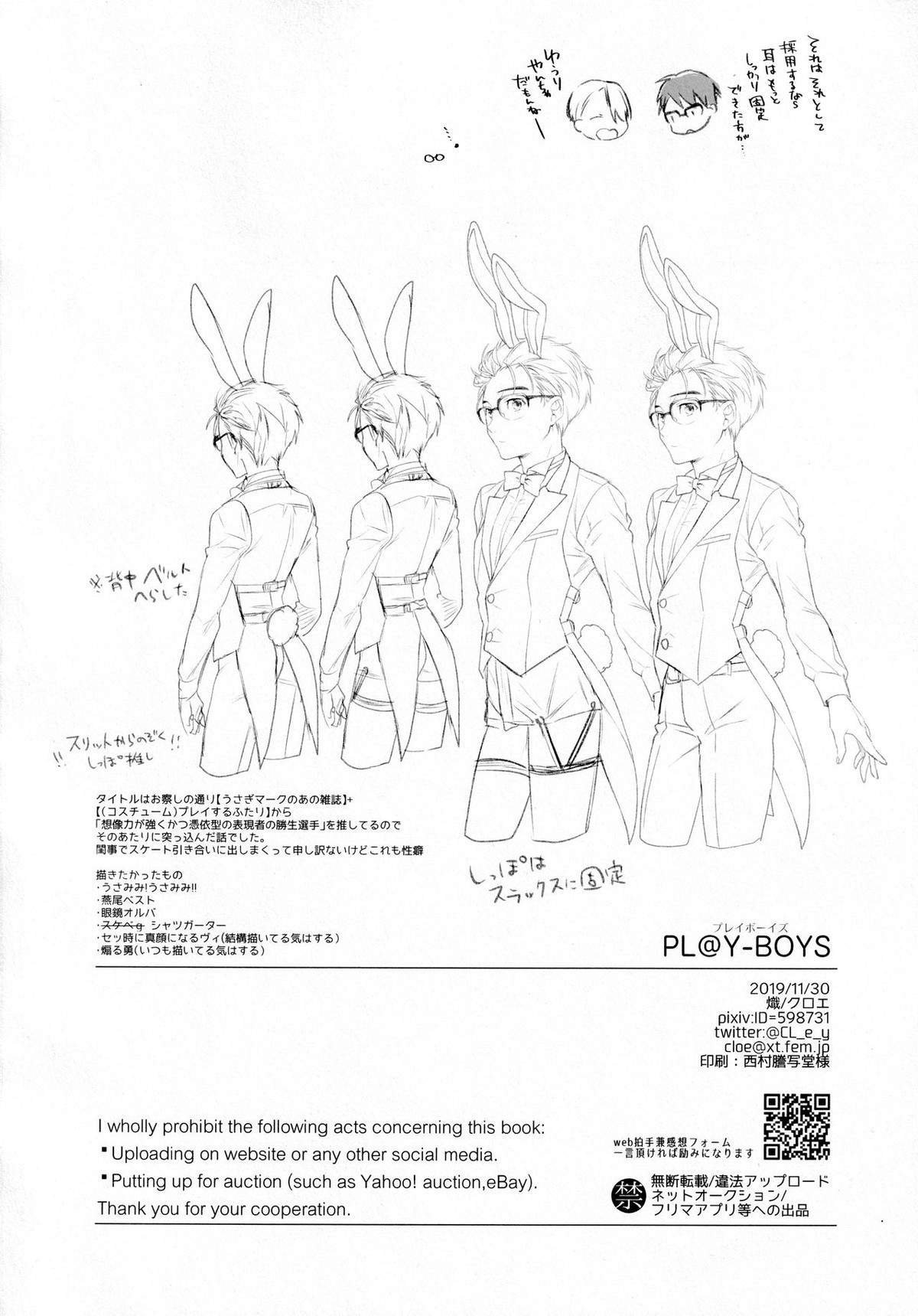 PL@Y-BOYS【ユーリ!!! on ICE/ヴィク勇】 page 29