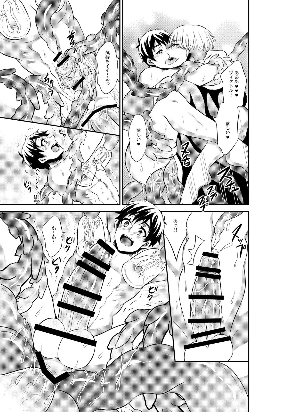 あんなエロスを入れたら絶対妊娠しちゃう【ユーリ!!! on ICE/ヴィク勇】 page 19