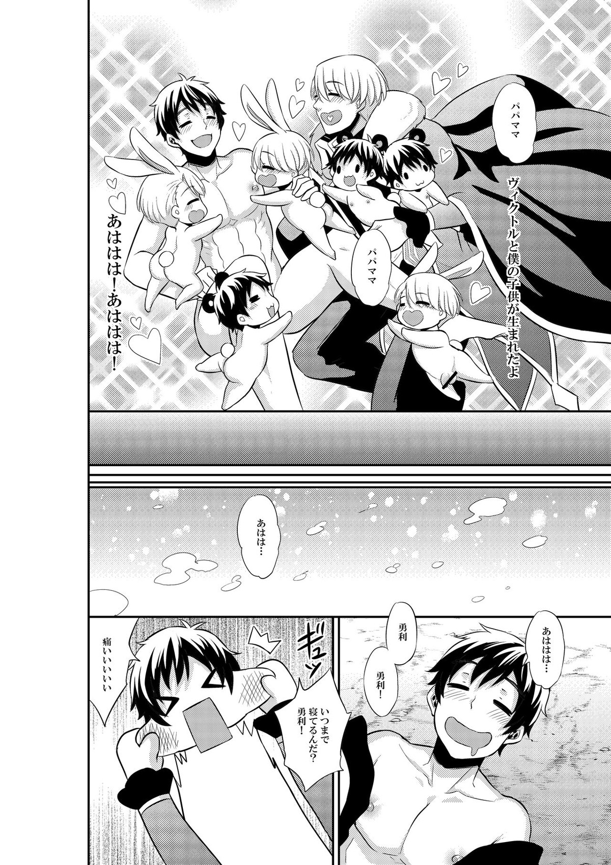 あんなエロスを入れたら絶対妊娠しちゃう【ユーリ!!! on ICE/ヴィク勇】 page 22