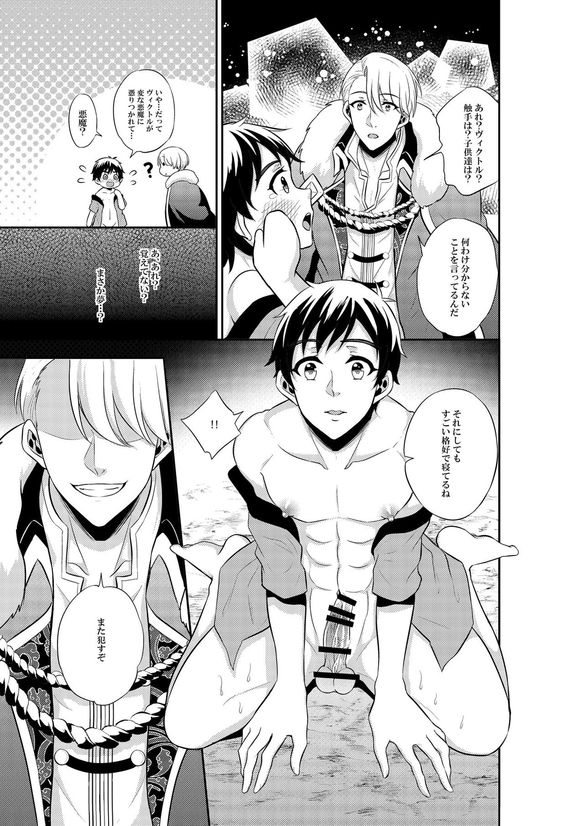 あんなエロスを入れたら絶対妊娠しちゃう【ユーリ!!! on ICE/ヴィク勇】 page 23
