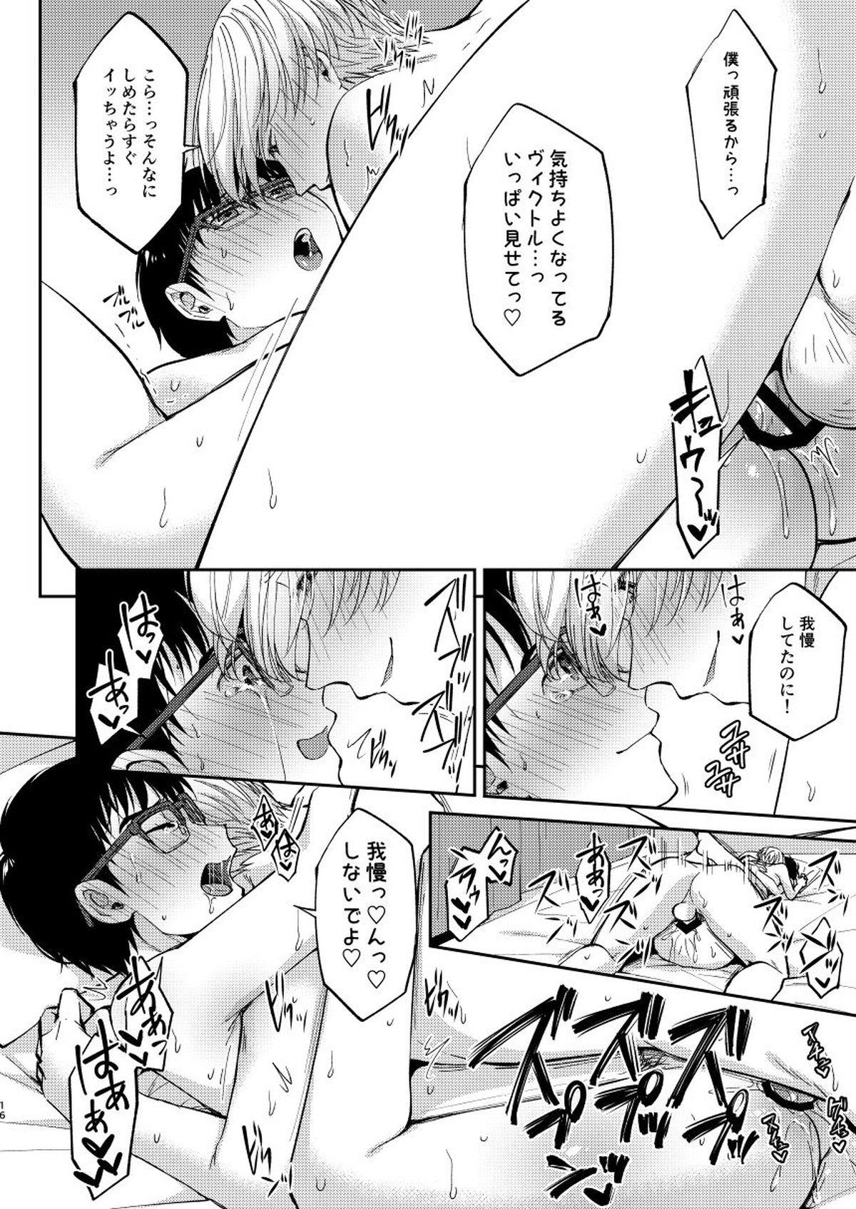 乱れ・愛【ユーリ!!! on ICE/ヴィク勇】 page 14