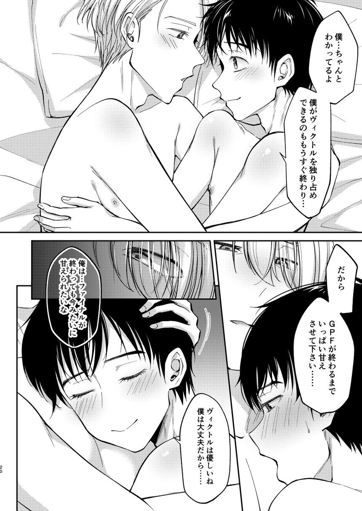 乱れ・愛【ユーリ!!! on ICE/ヴィク勇】 page 18