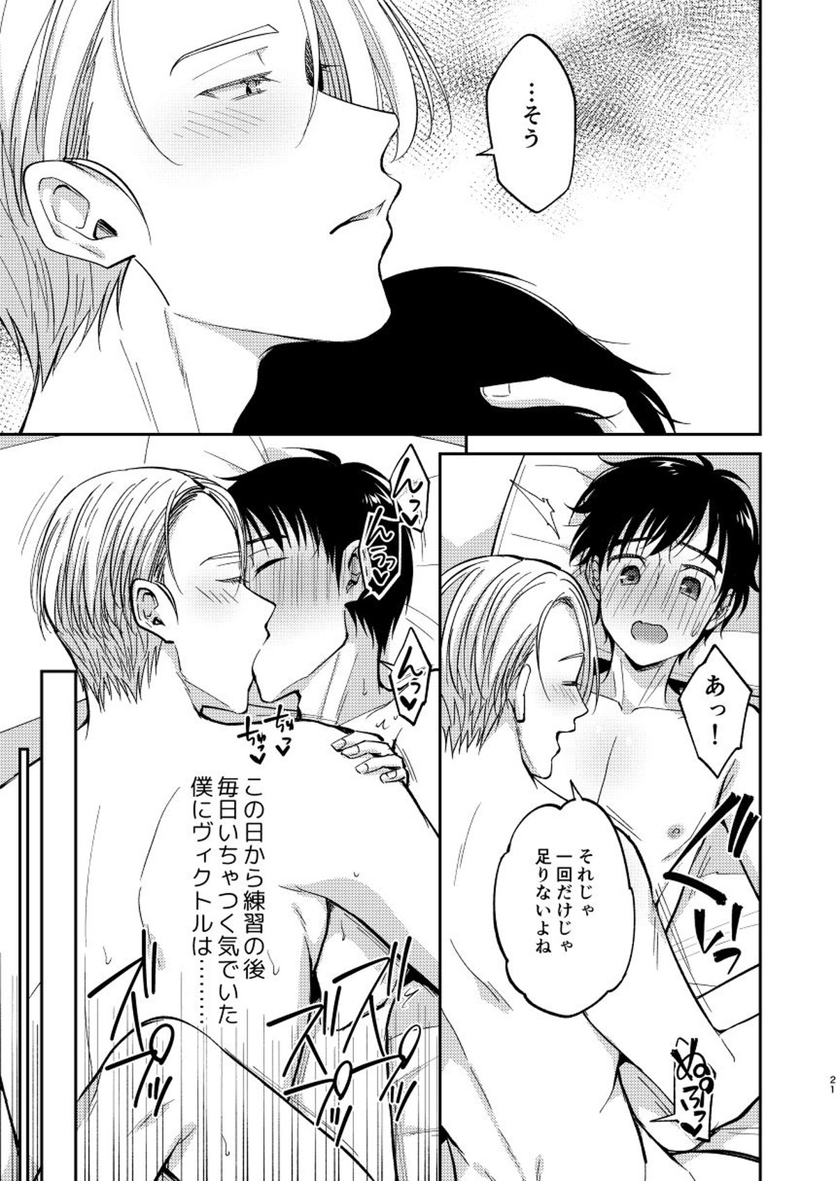 乱れ・愛【ユーリ!!! on ICE/ヴィク勇】 page 19