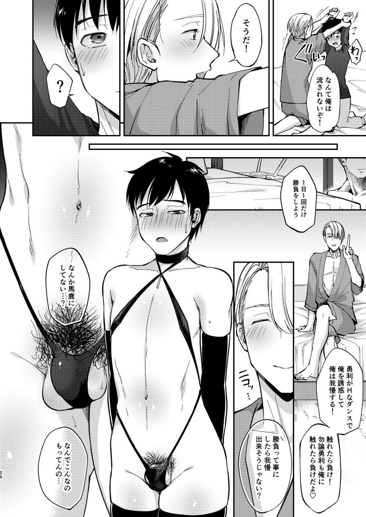 乱れ・愛【ユーリ!!! on ICE/ヴィク勇】 page 20