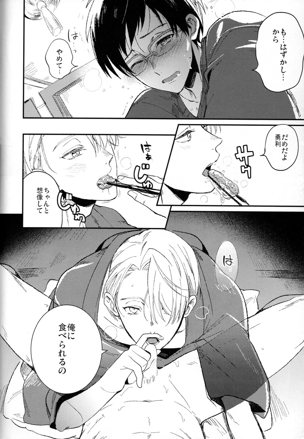 EATMEYURI【ユーリ!!! on ICE/ヴィク勇】 page 11