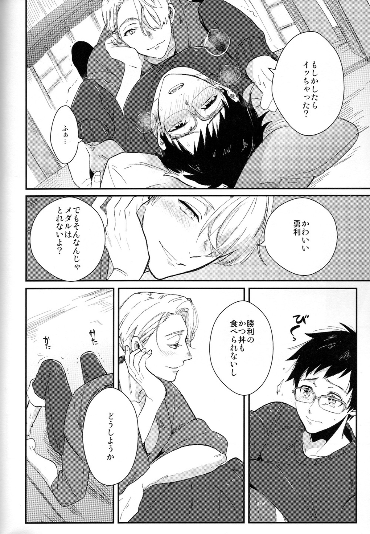 EATMEYURI【ユーリ!!! on ICE/ヴィク勇】 page 15