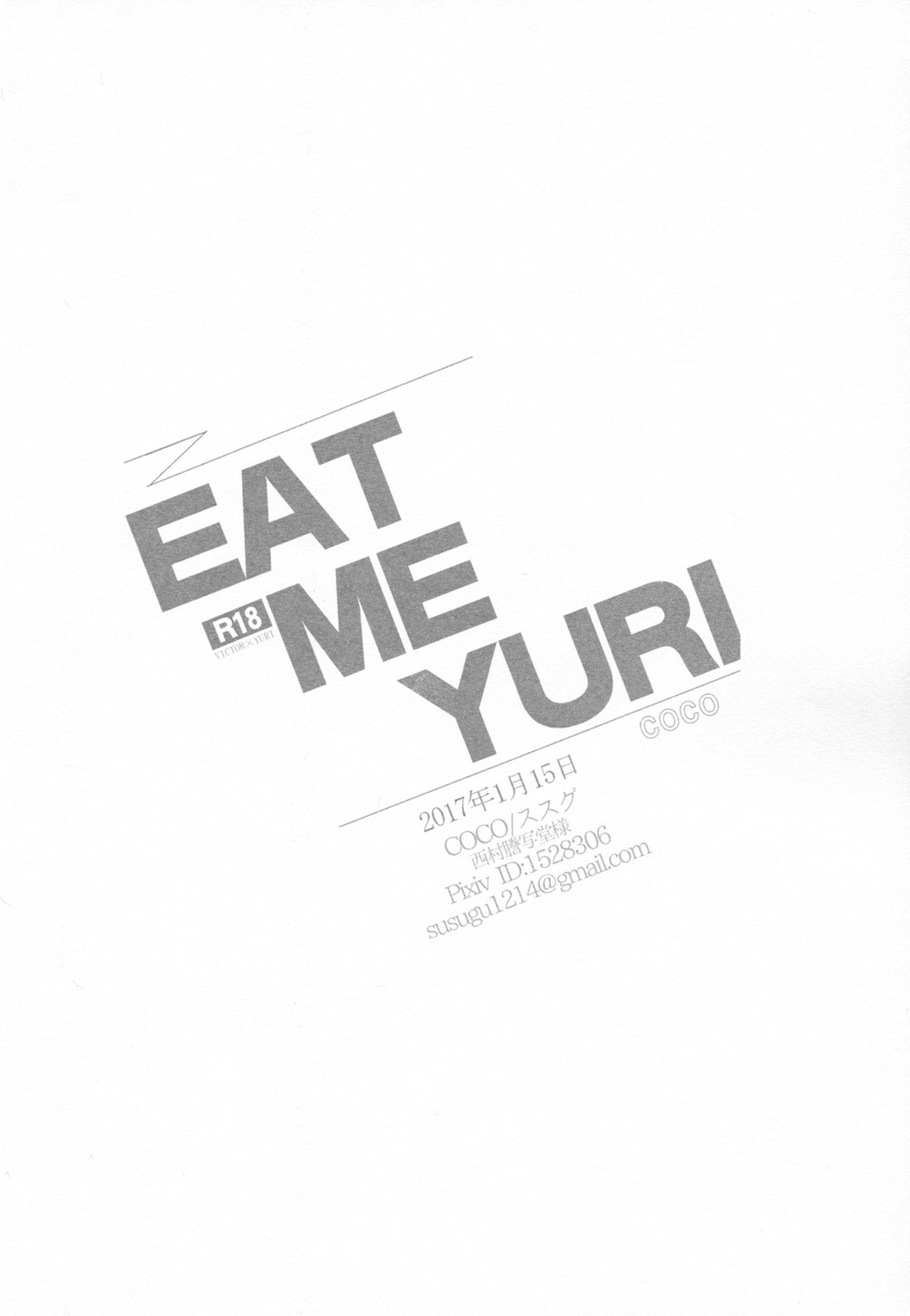 EATMEYURI【ユーリ!!! on ICE/ヴィク勇】 page 20