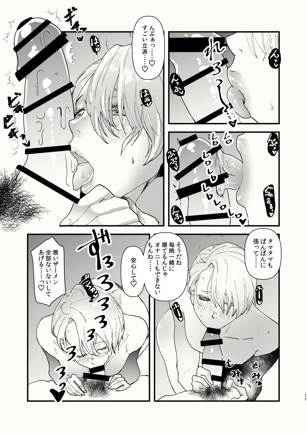 くらくなるまで、まって。【ユーリ!!! on ICE/勇ヴィク】 page 11