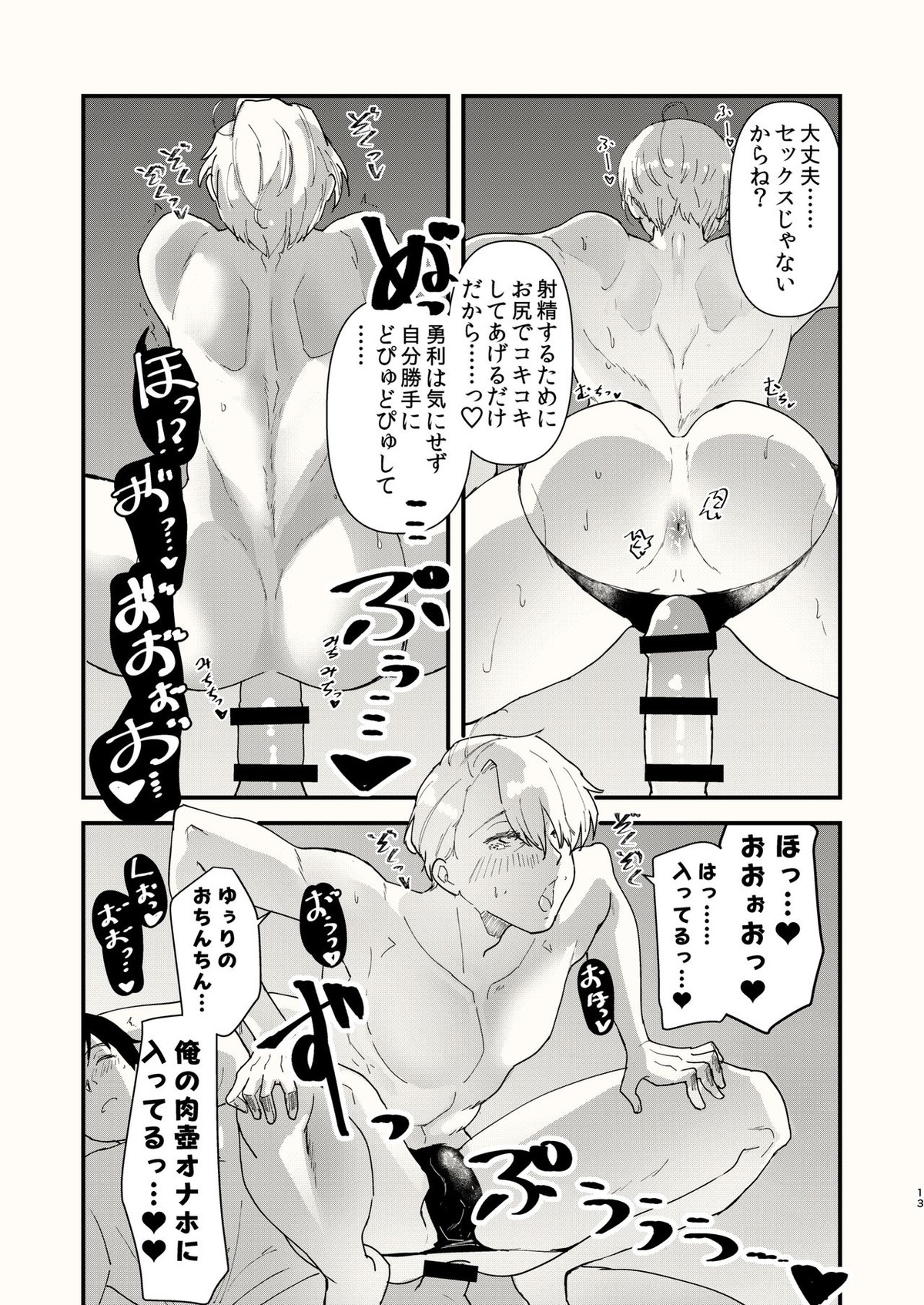 くらくなるまで、まって。【ユーリ!!! on ICE/勇ヴィク】 page 13