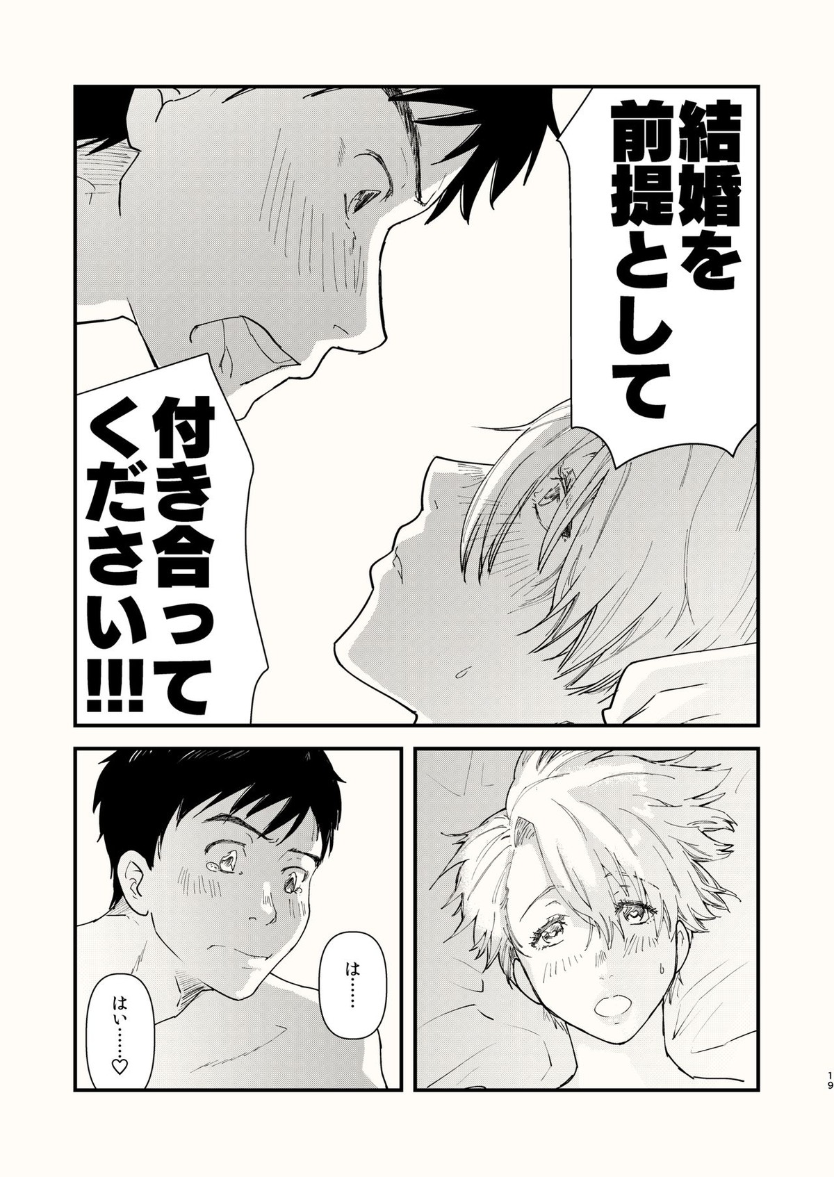 くらくなるまで、まって。【ユーリ!!! on ICE/勇ヴィク】 page 19