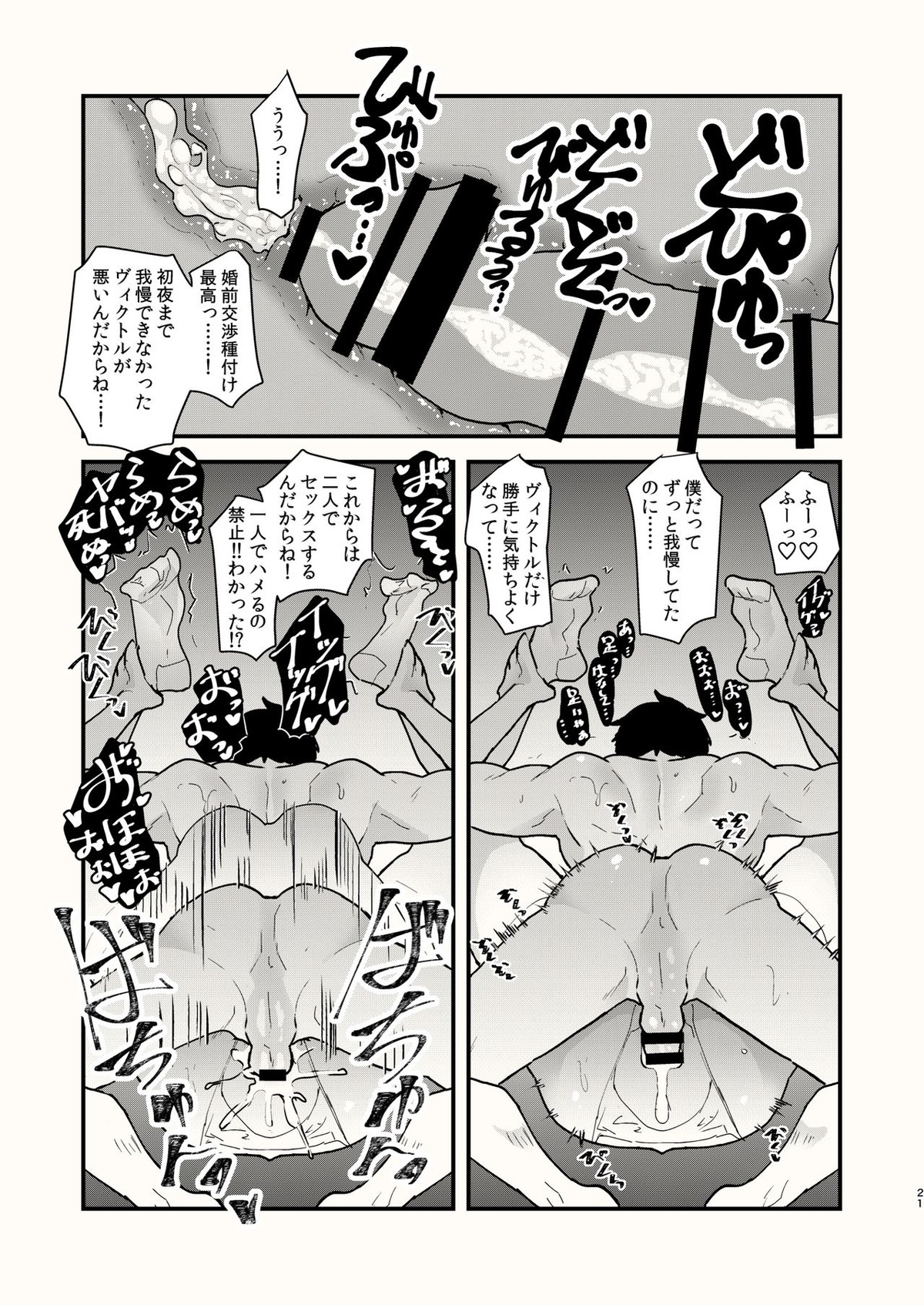 くらくなるまで、まって。【ユーリ!!! on ICE/勇ヴィク】 page 21