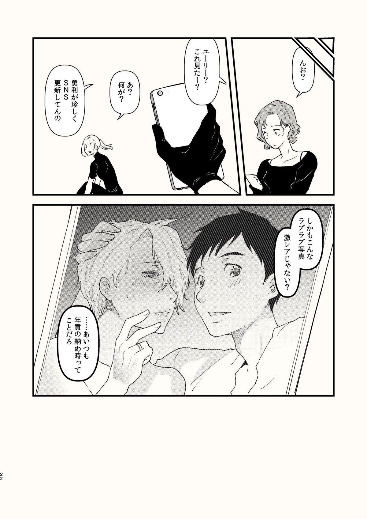 くらくなるまで、まって。【ユーリ!!! on ICE/勇ヴィク】 page 22