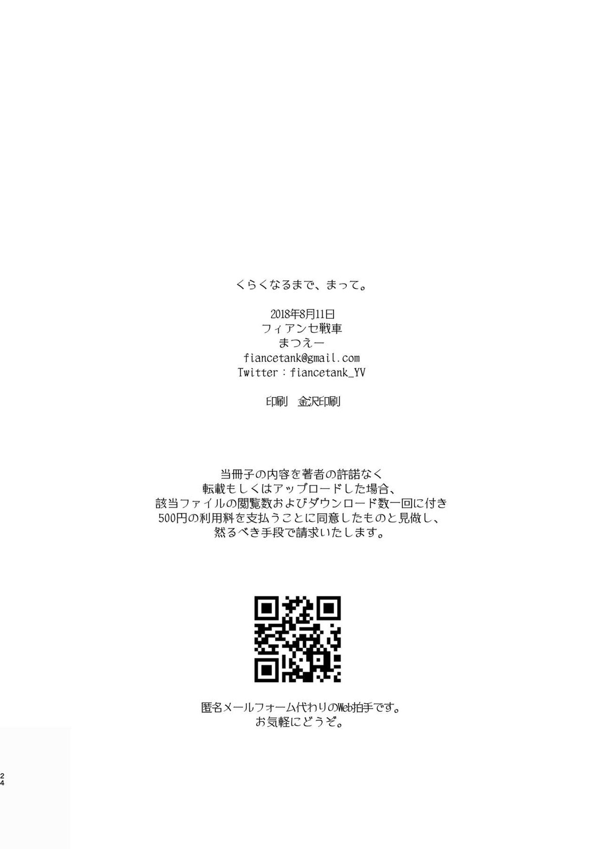 くらくなるまで、まって。【ユーリ!!! on ICE/勇ヴィク】 page 24