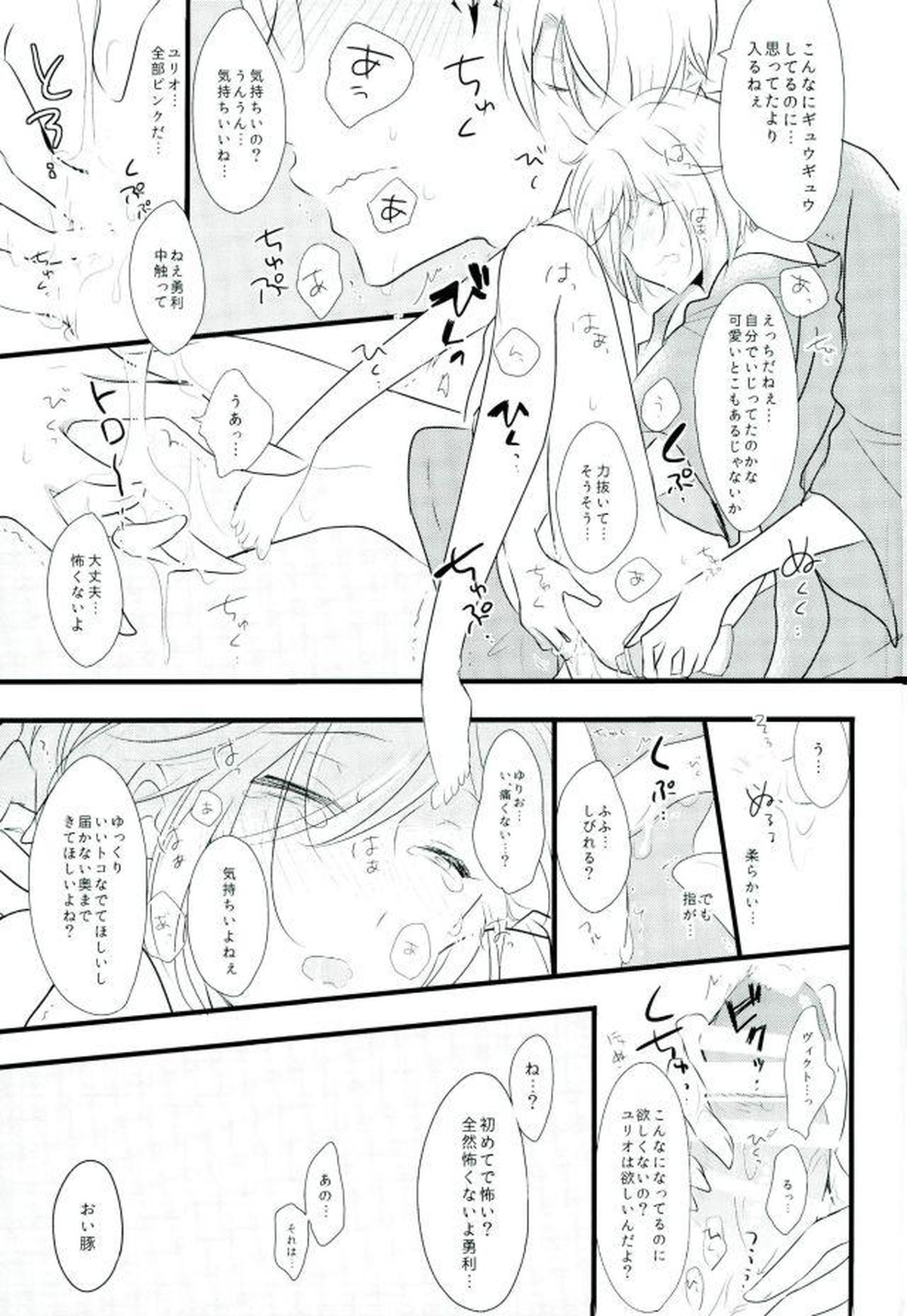 特別コーチ【ユーリ!!! on ICE/勇ヴィク】 page 12