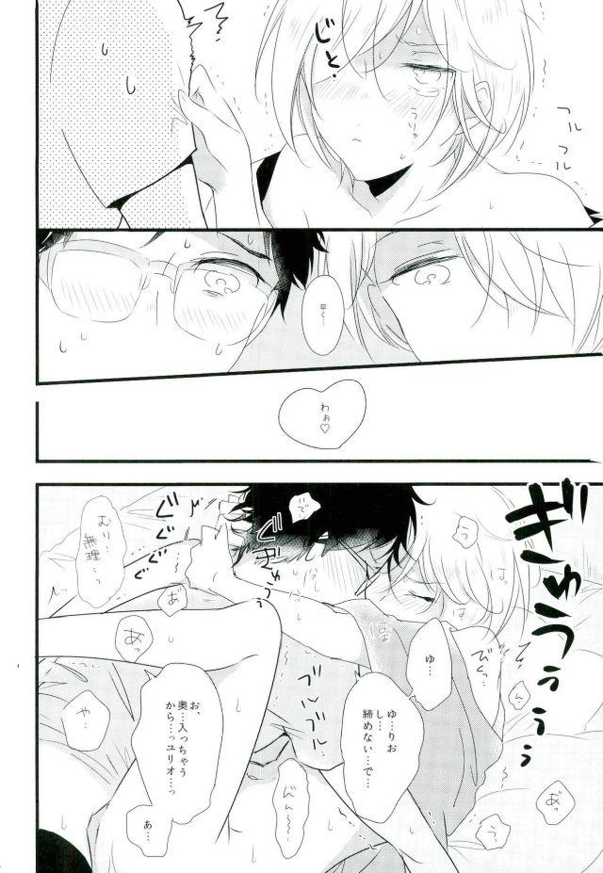 特別コーチ【ユーリ!!! on ICE/勇ヴィク】 page 13