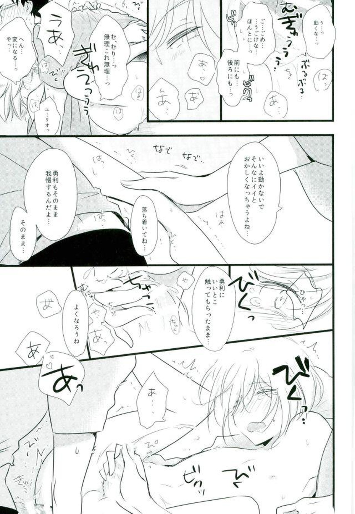 特別コーチ【ユーリ!!! on ICE/勇ヴィク】 page 14