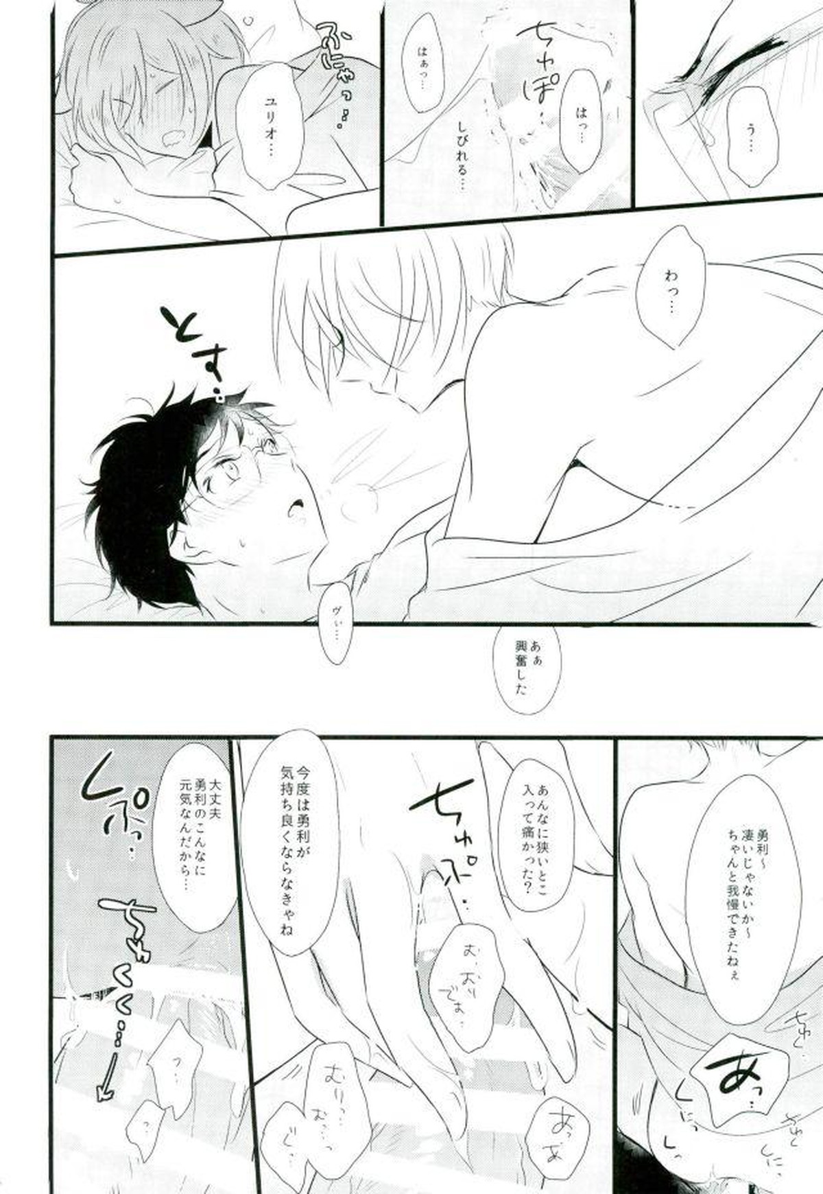 特別コーチ【ユーリ!!! on ICE/勇ヴィク】 page 15