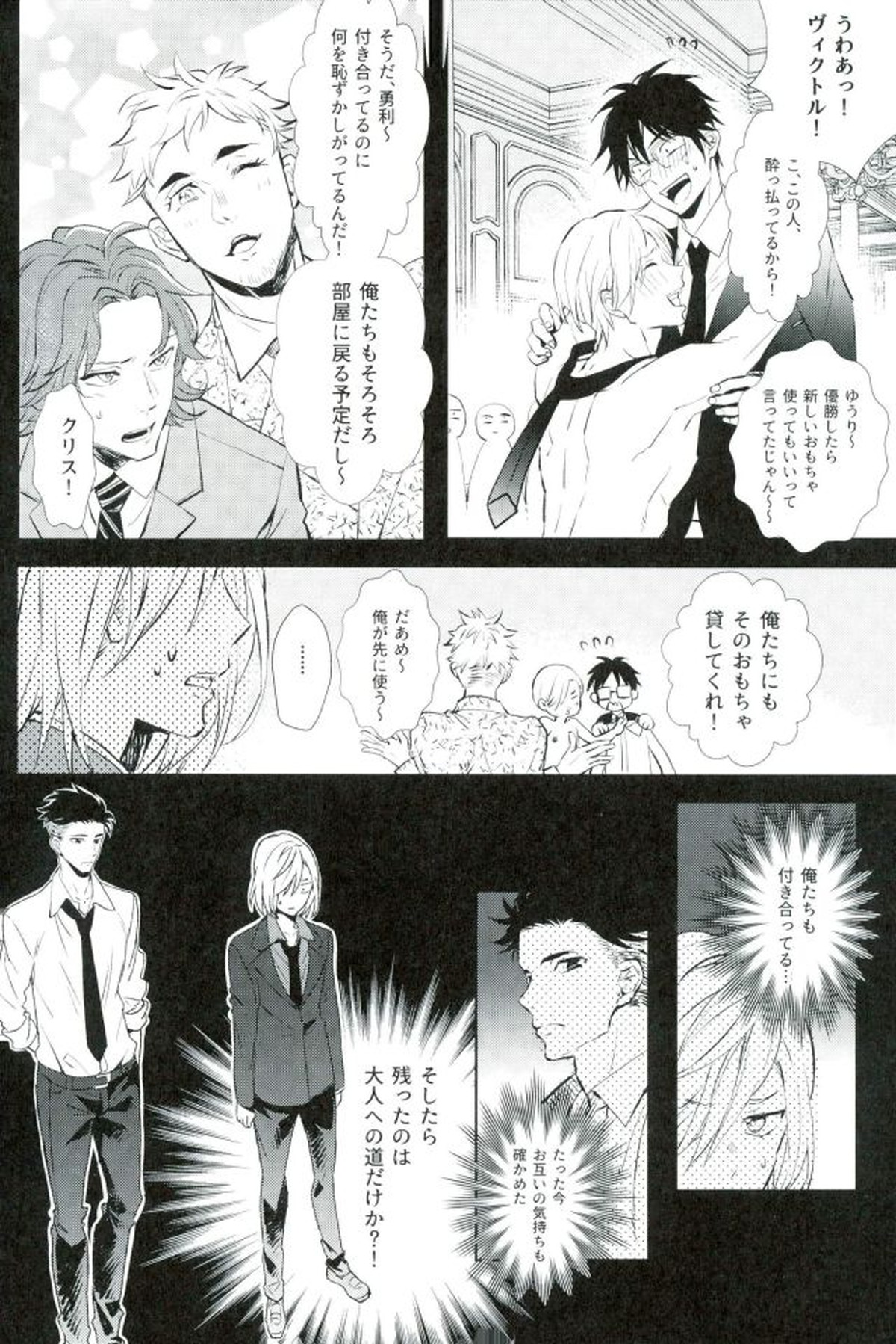 ビューティーコンプレックス【ユーリ!!! on ICE/オタユリ】 page 11