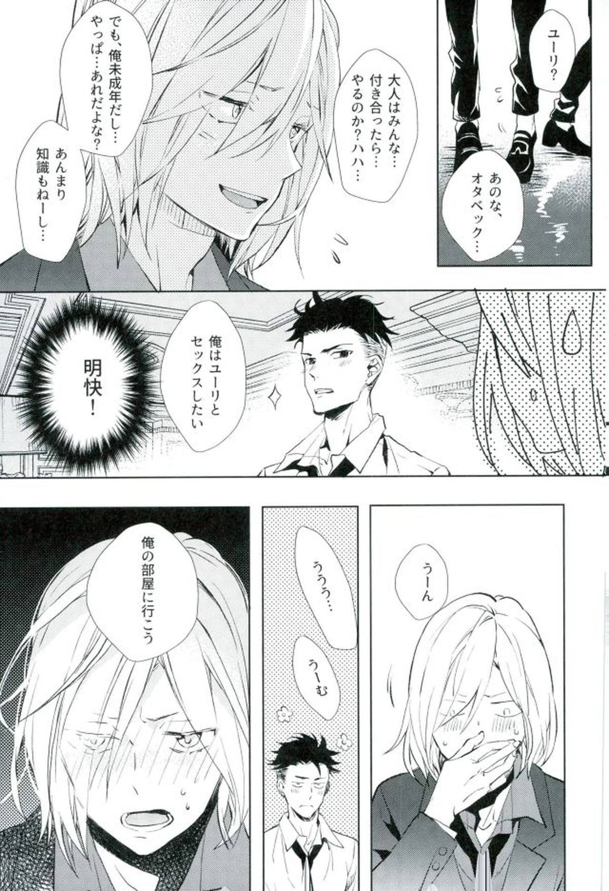 ビューティーコンプレックス【ユーリ!!! on ICE/オタユリ】 page 12