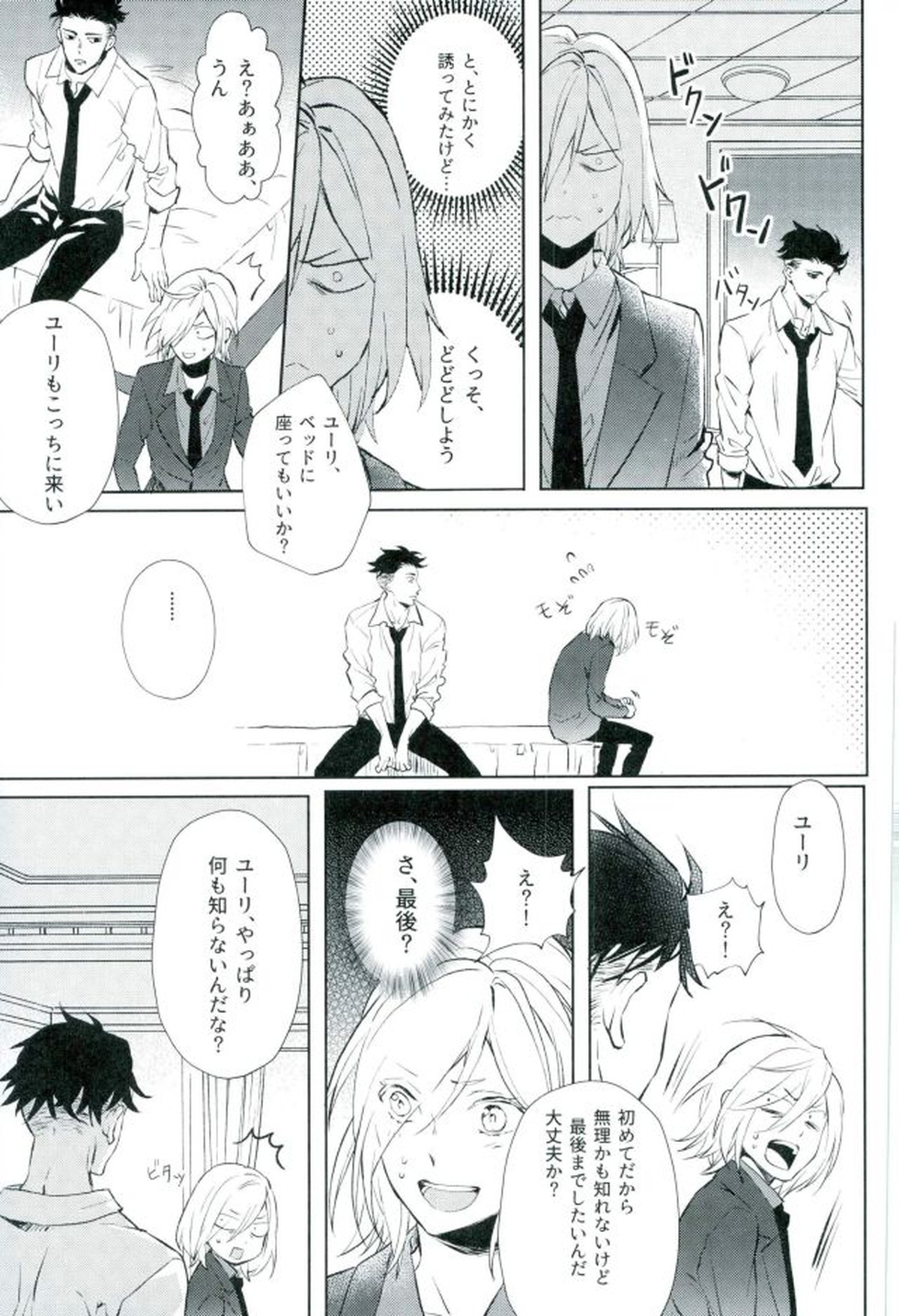 ビューティーコンプレックス【ユーリ!!! on ICE/オタユリ】 page 14
