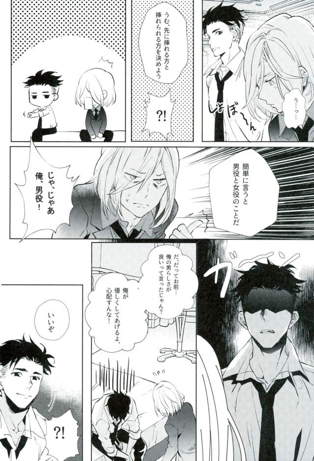 ビューティーコンプレックス【ユーリ!!! on ICE/オタユリ】 page 15