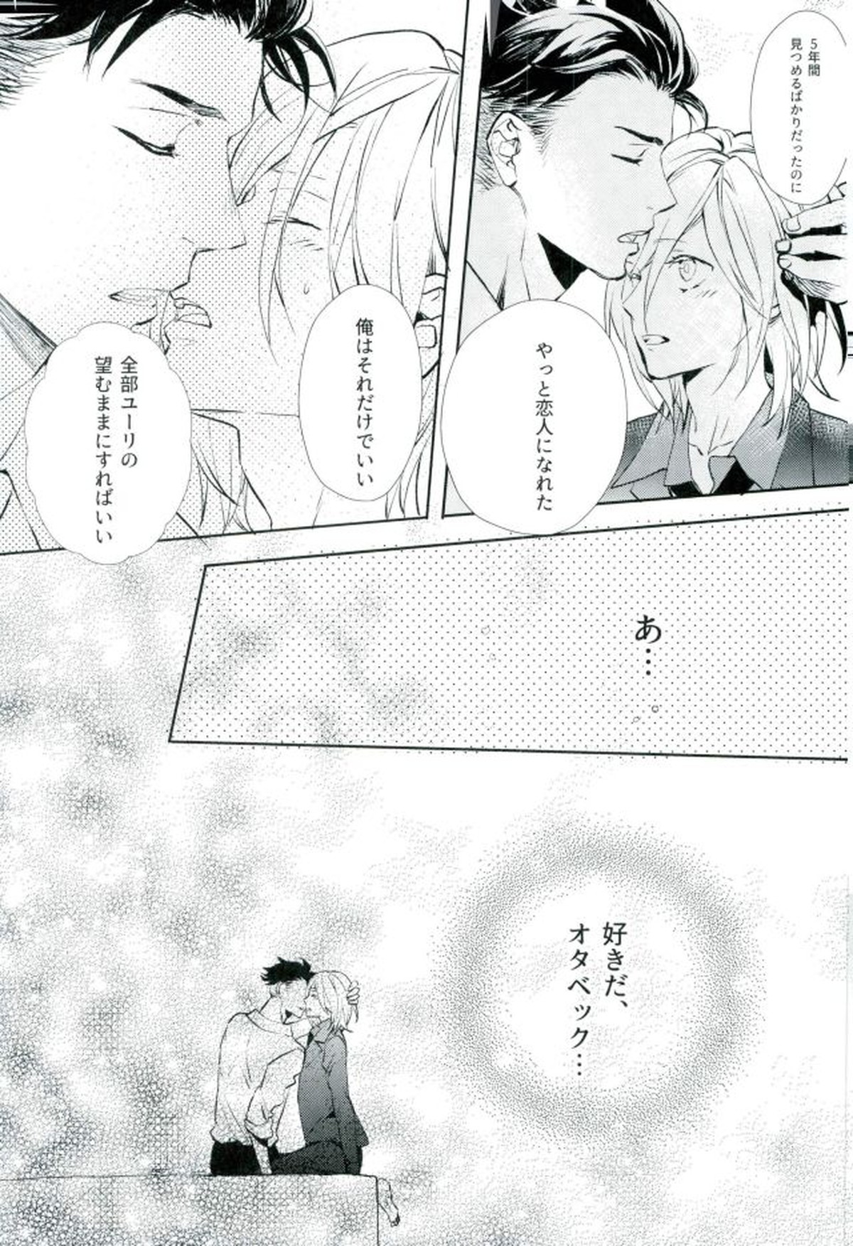 ビューティーコンプレックス【ユーリ!!! on ICE/オタユリ】 page 16