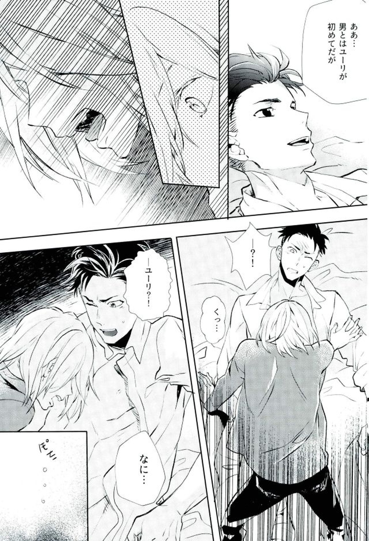 ビューティーコンプレックス【ユーリ!!! on ICE/オタユリ】 page 18